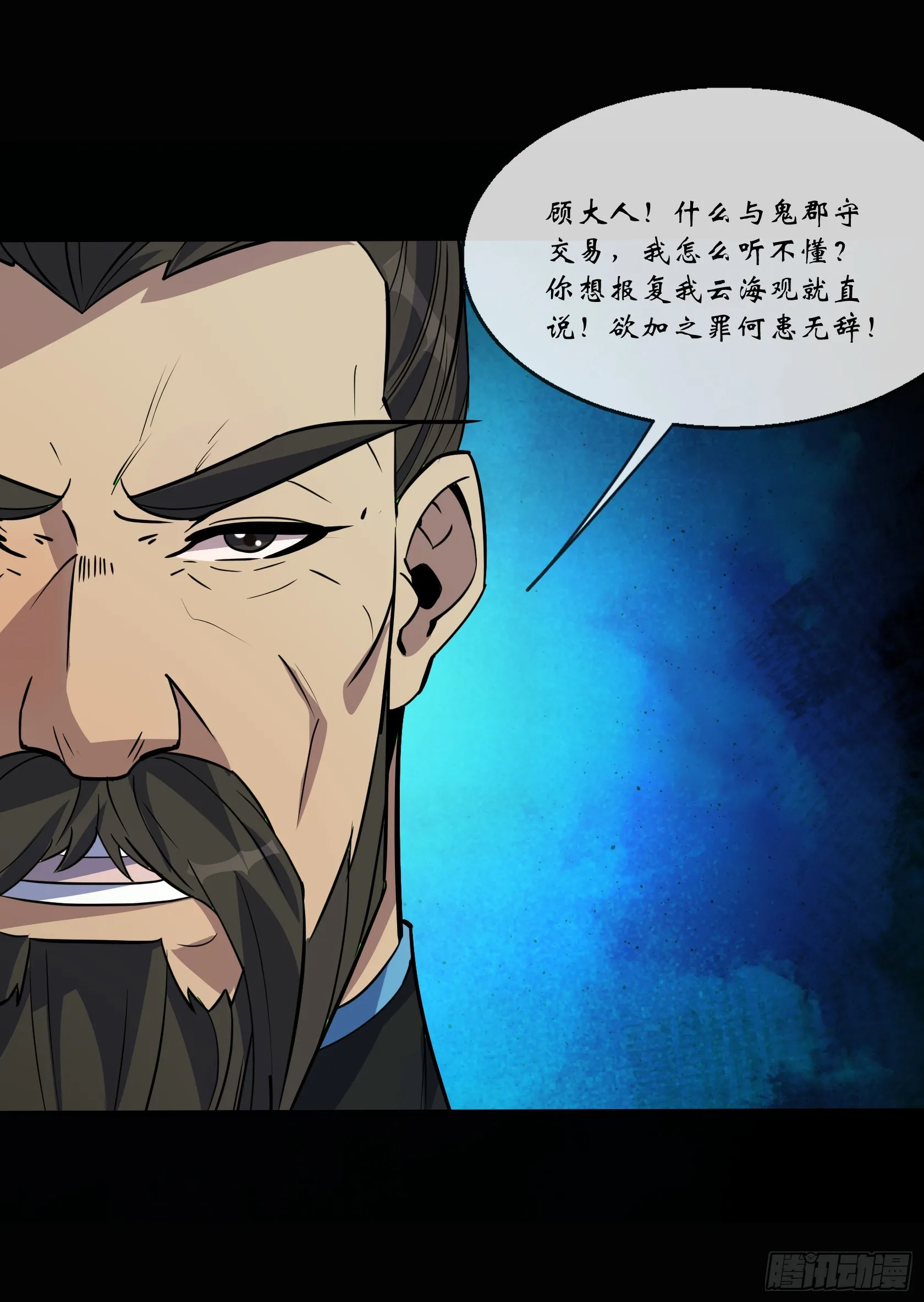 第122话 攻打云海观 第22页