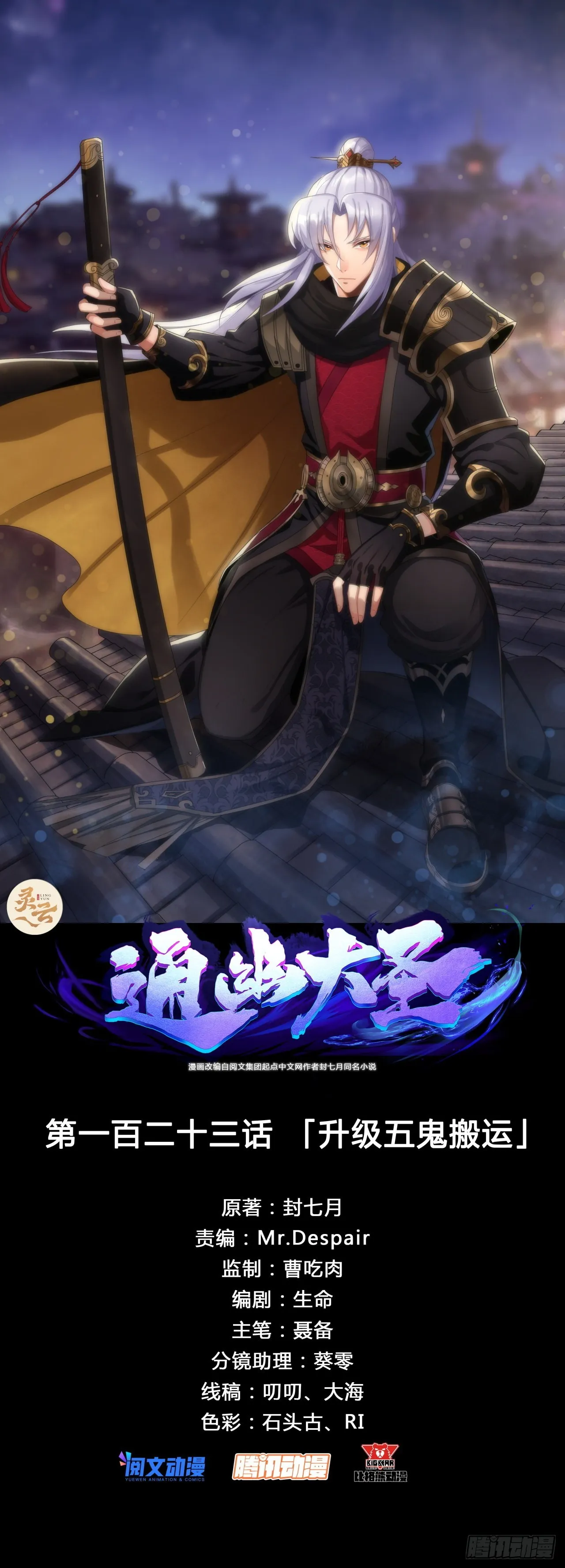 第123话 升级五鬼搬运 第1页