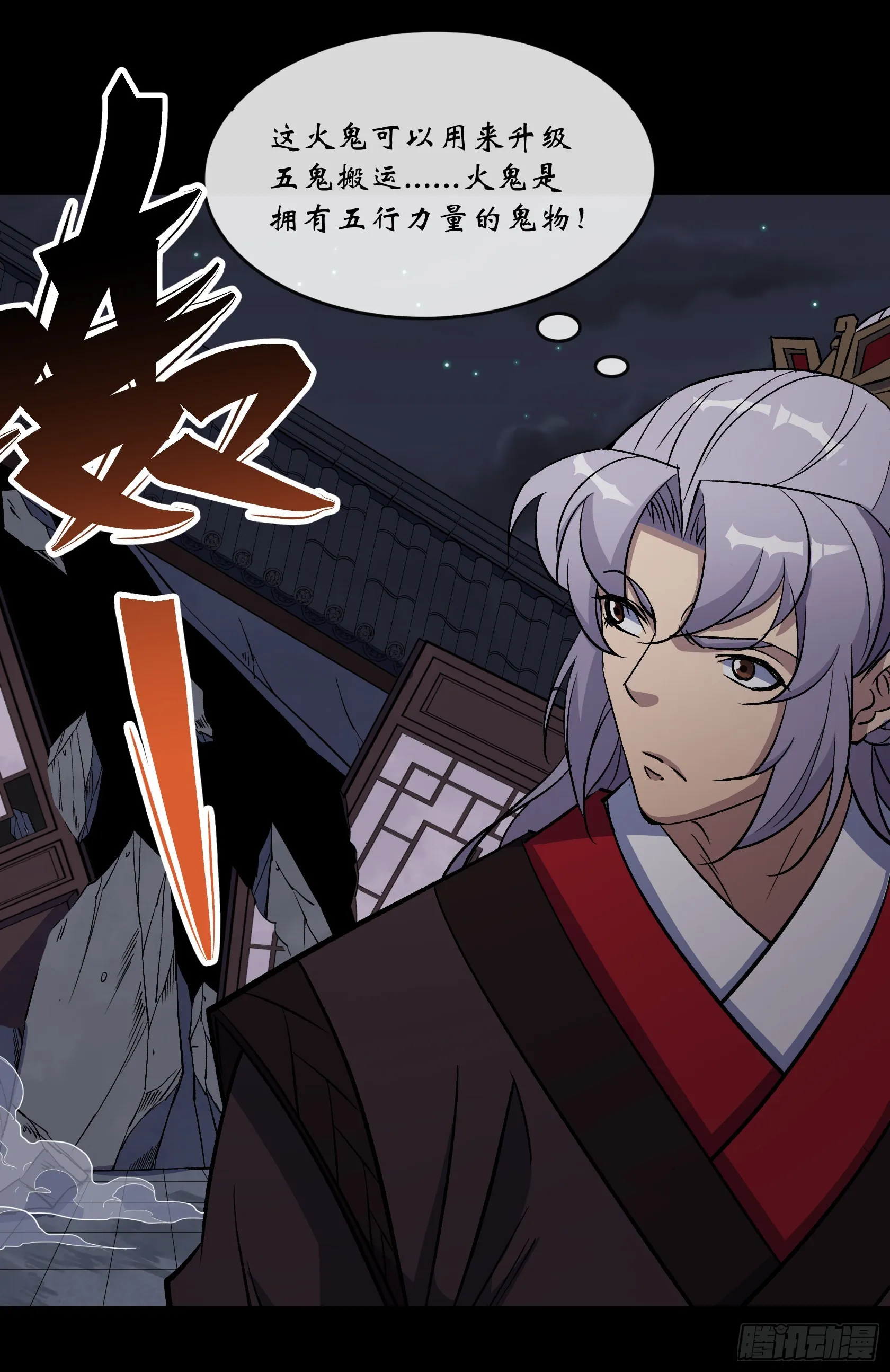 第123话 升级五鬼搬运 第24页