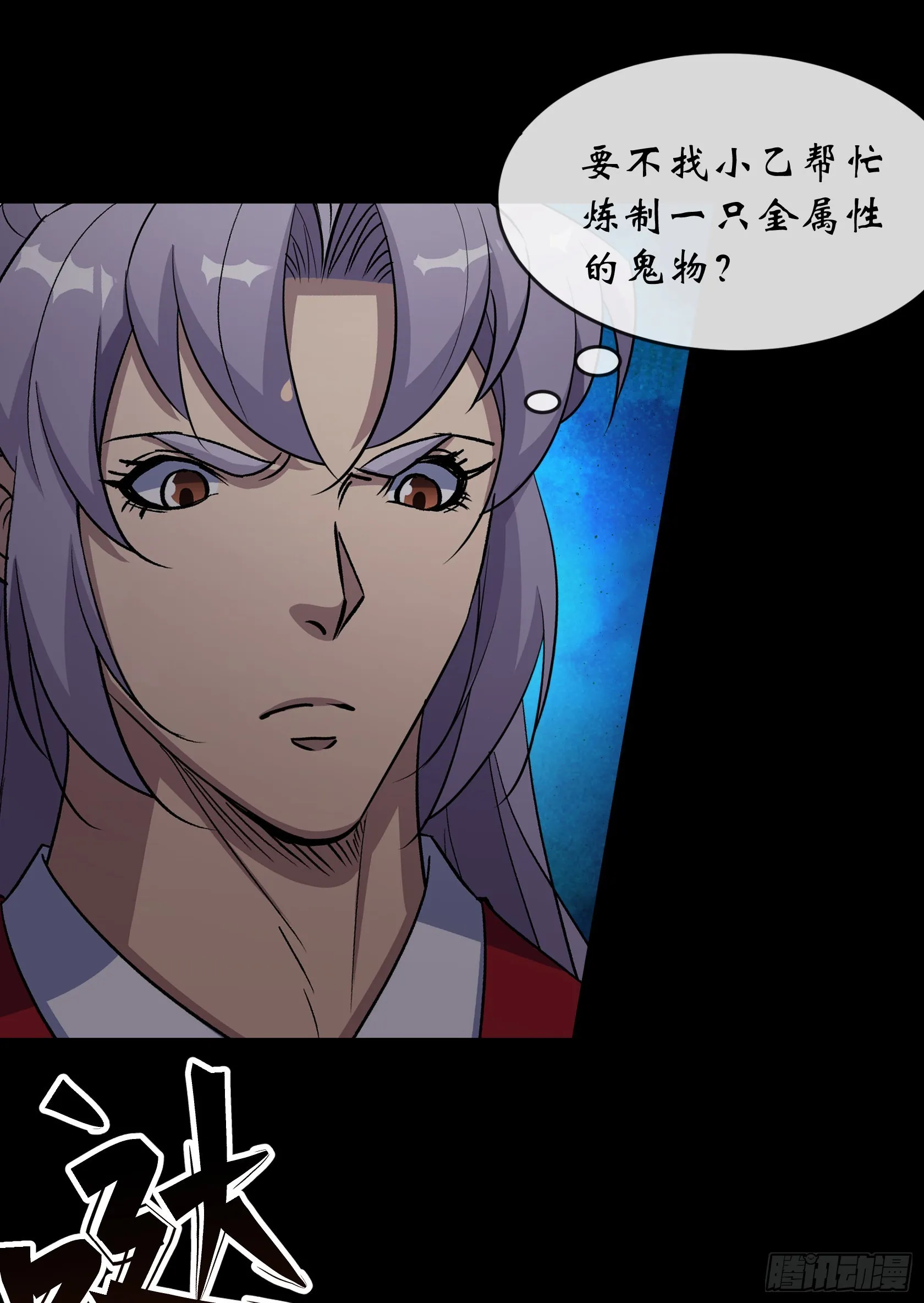 第123话 升级五鬼搬运 第27页