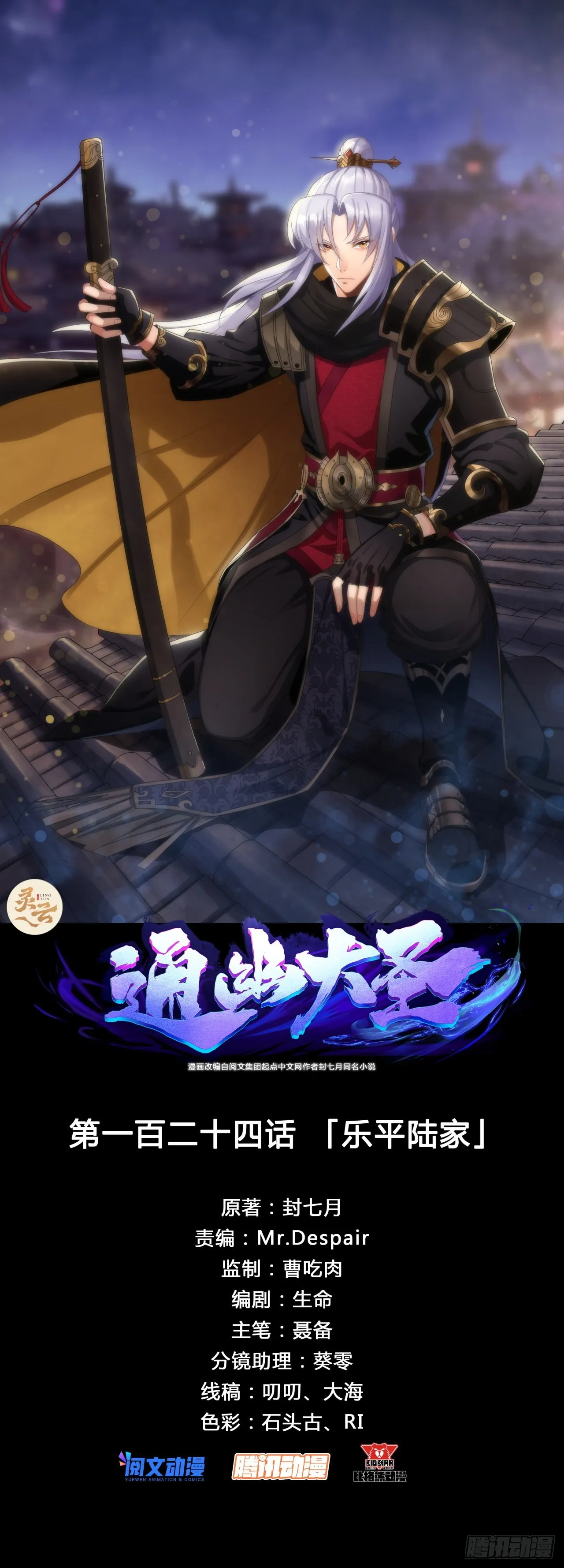 第124话 乐平陆家 第1页