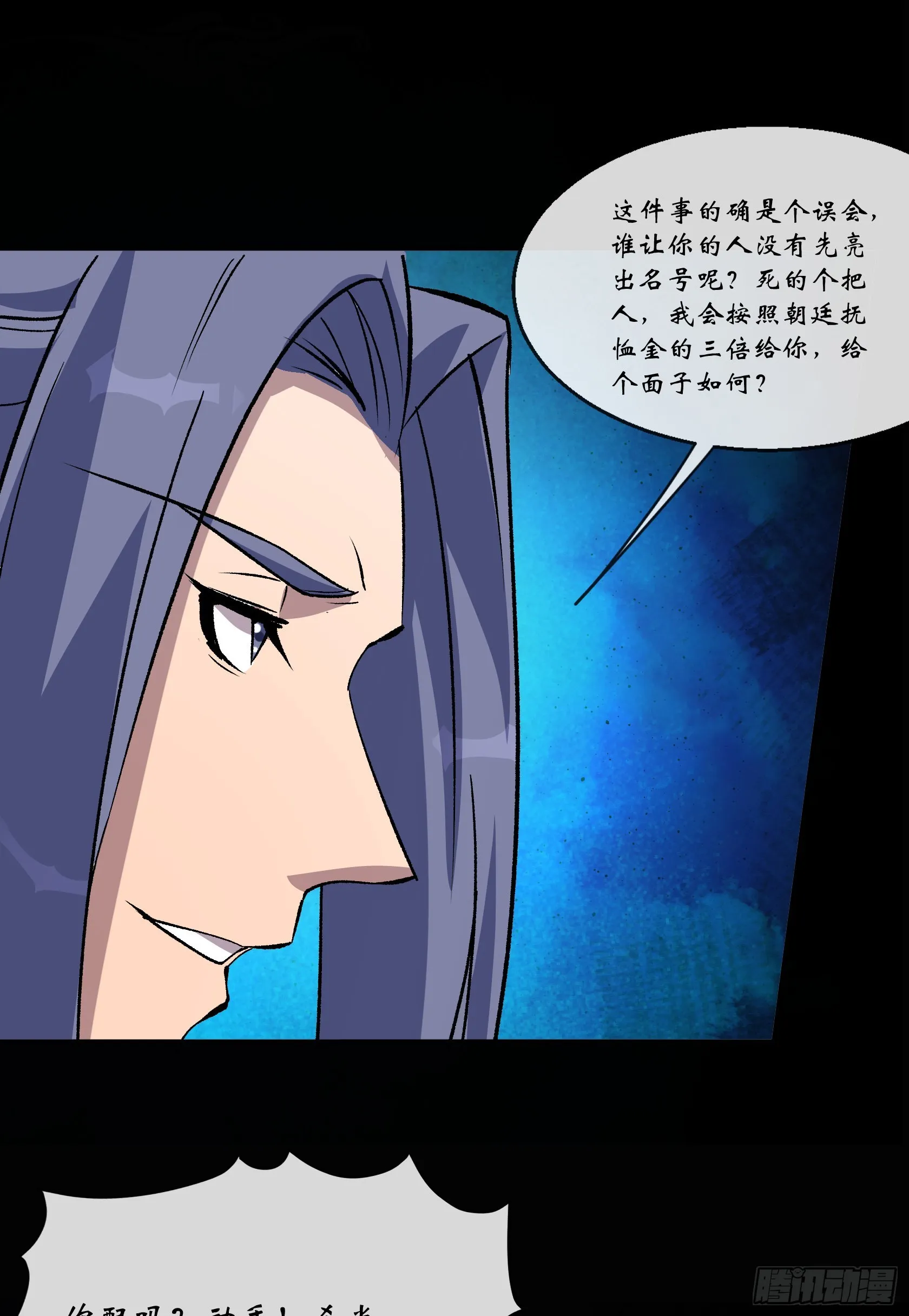 第124话 乐平陆家 第23页