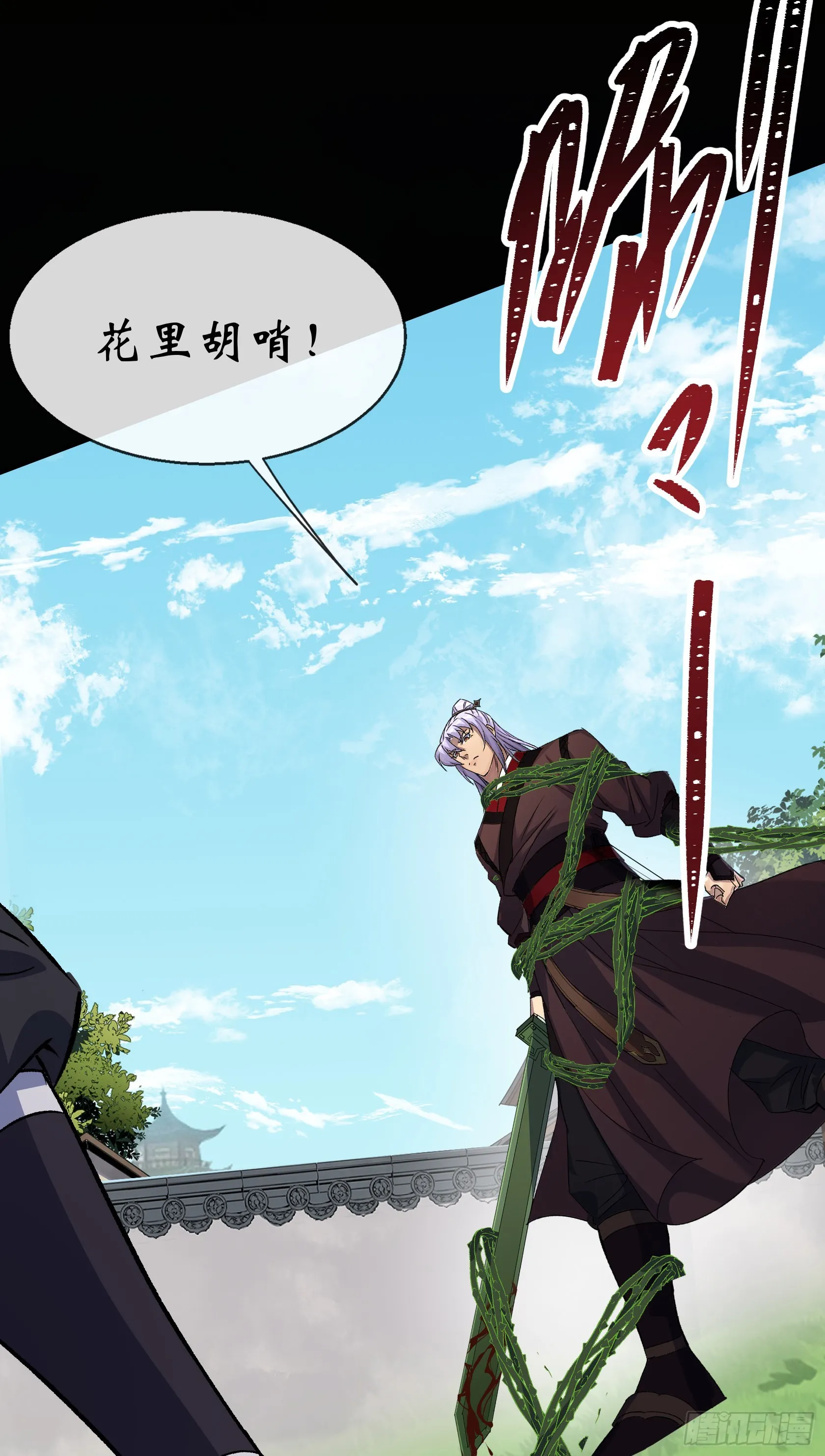 第124话 乐平陆家 第29页