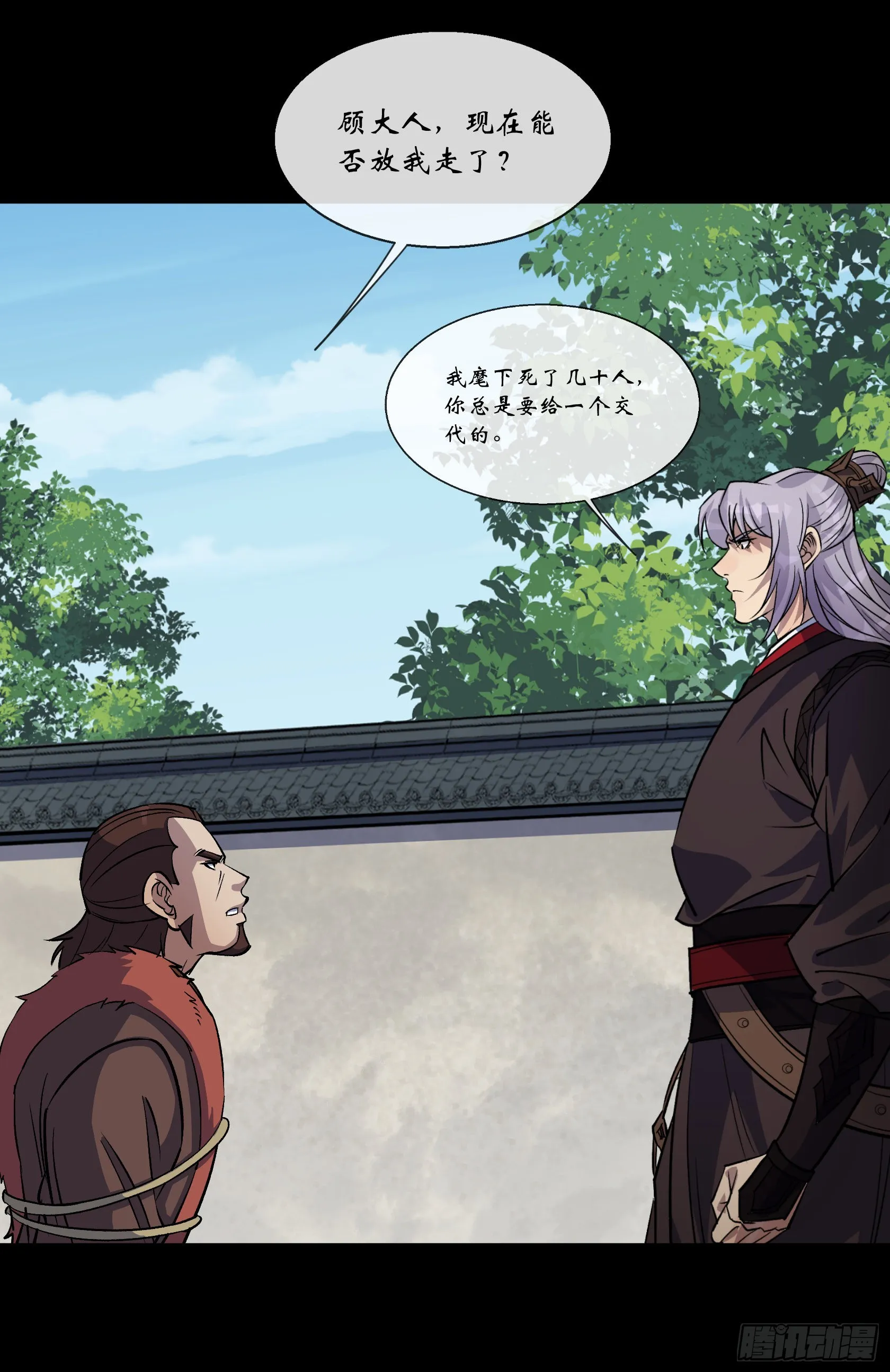 第125话 慕容侯 第17页
