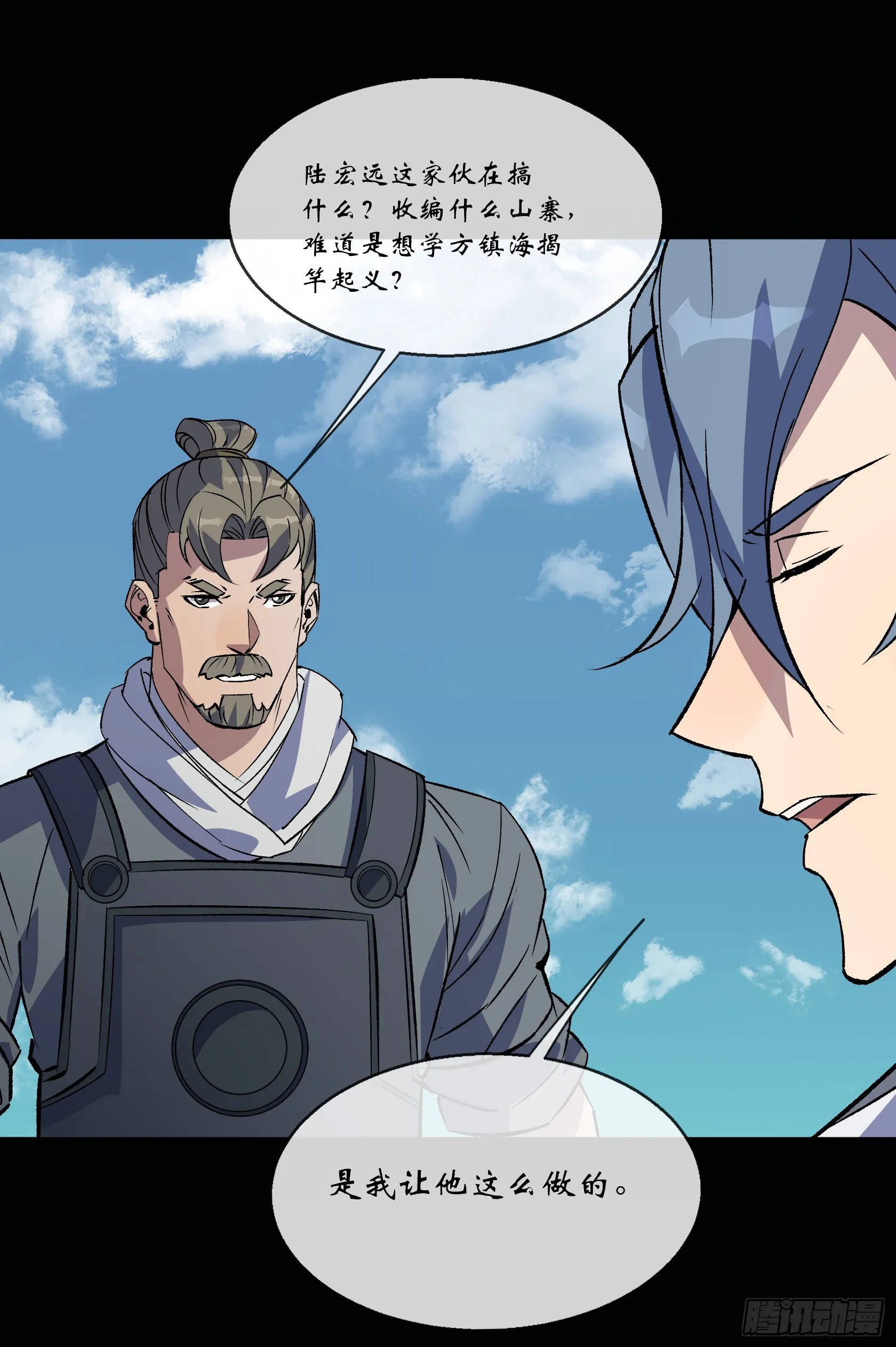 第125话 慕容侯 第22页