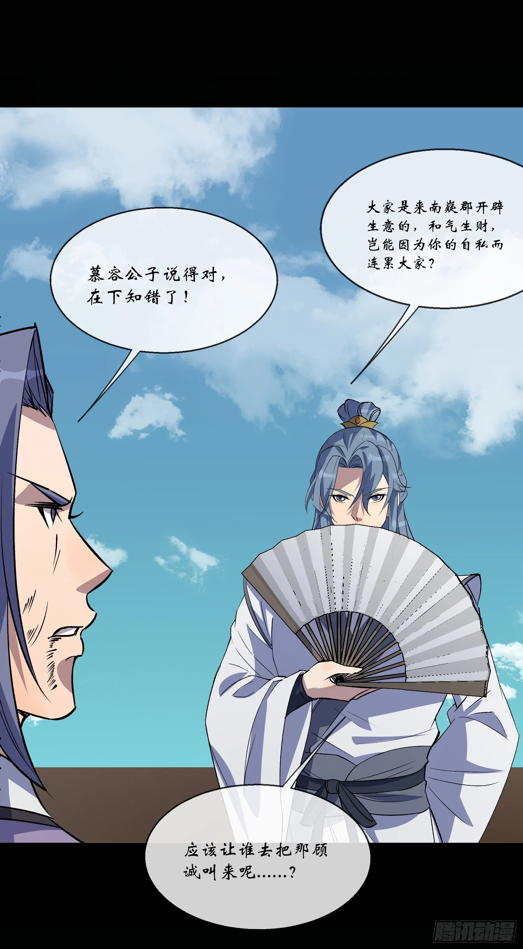 第125话 慕容侯 第30页