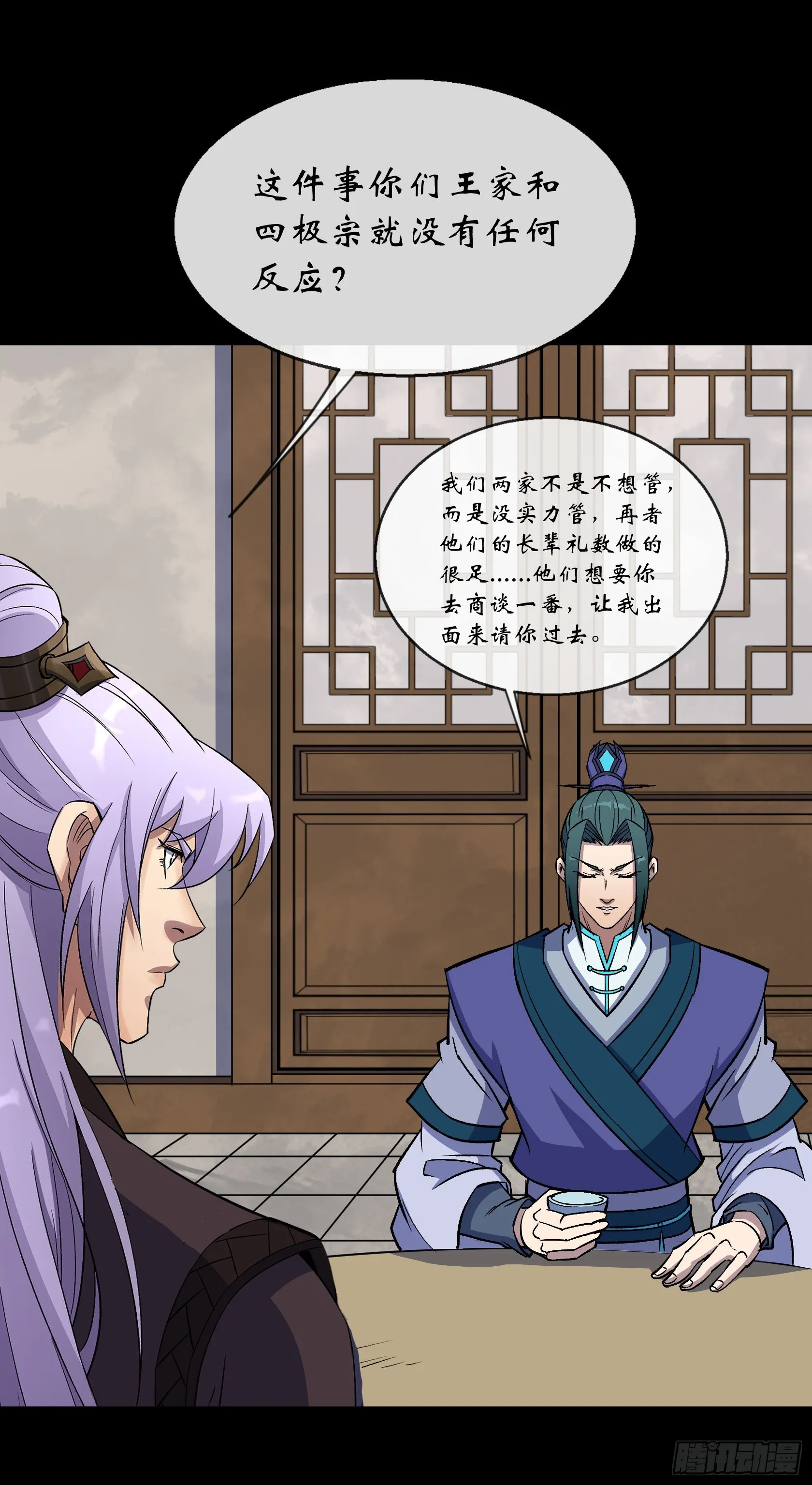 第126话 下马威 第4页