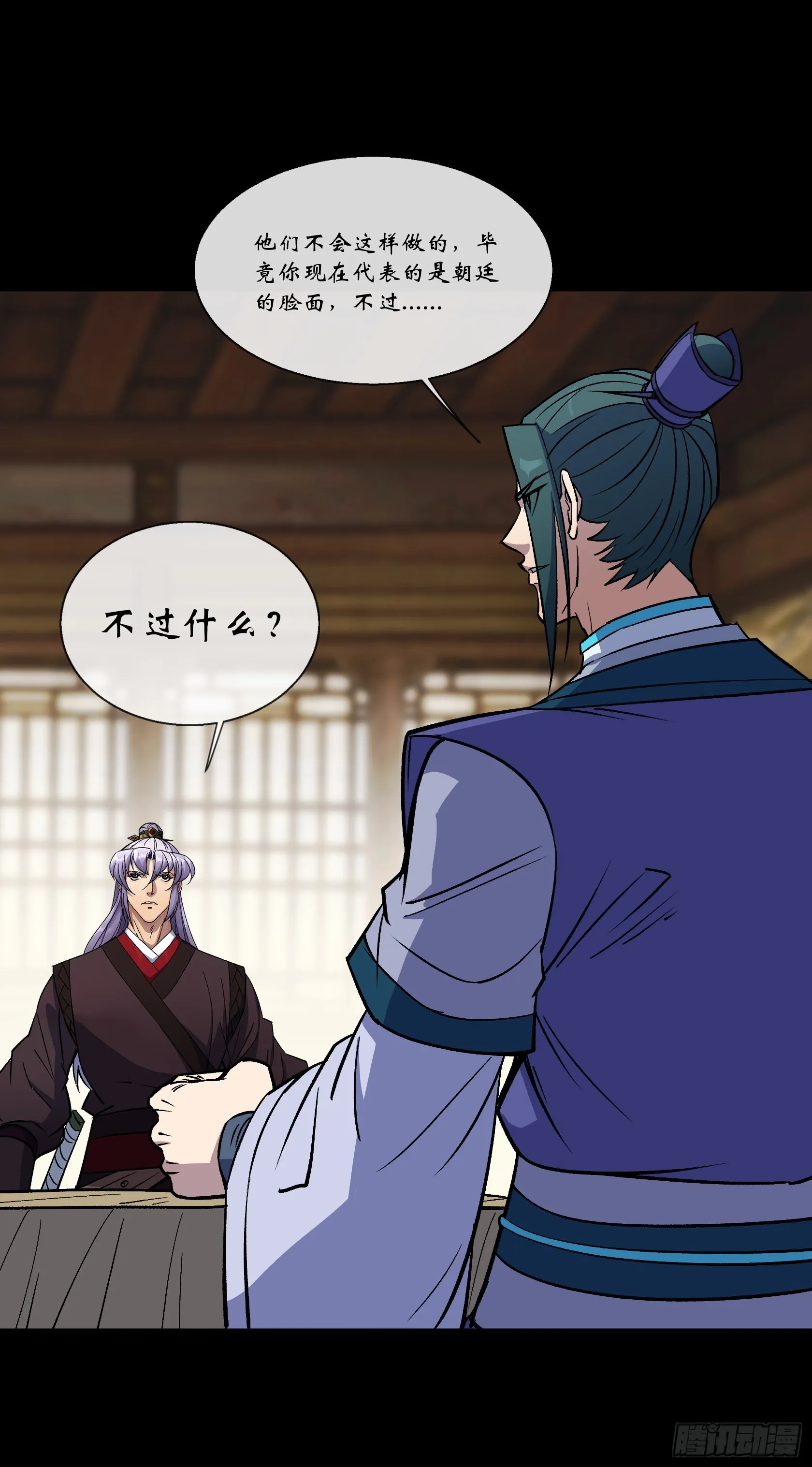 第126话 下马威 第6页