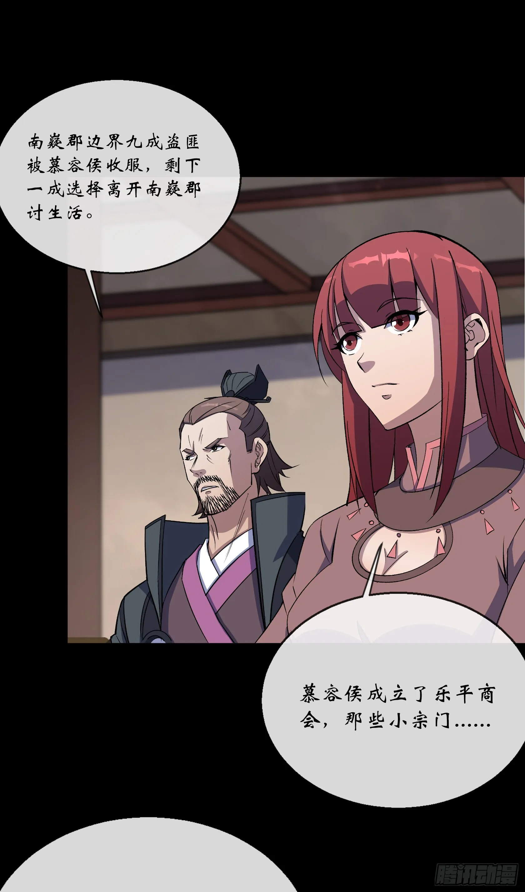 第127话 借势 第3页