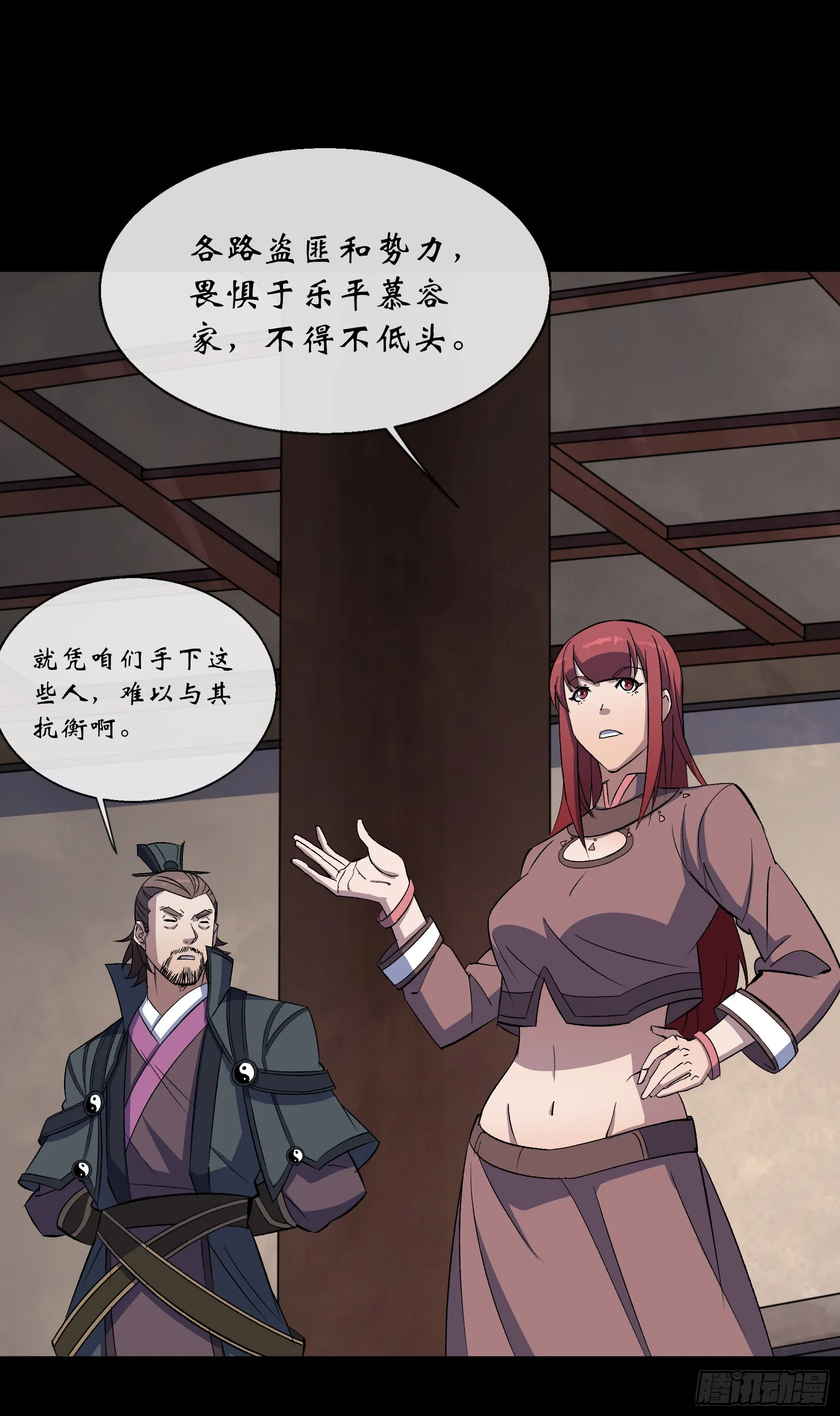 第127话 借势 第7页