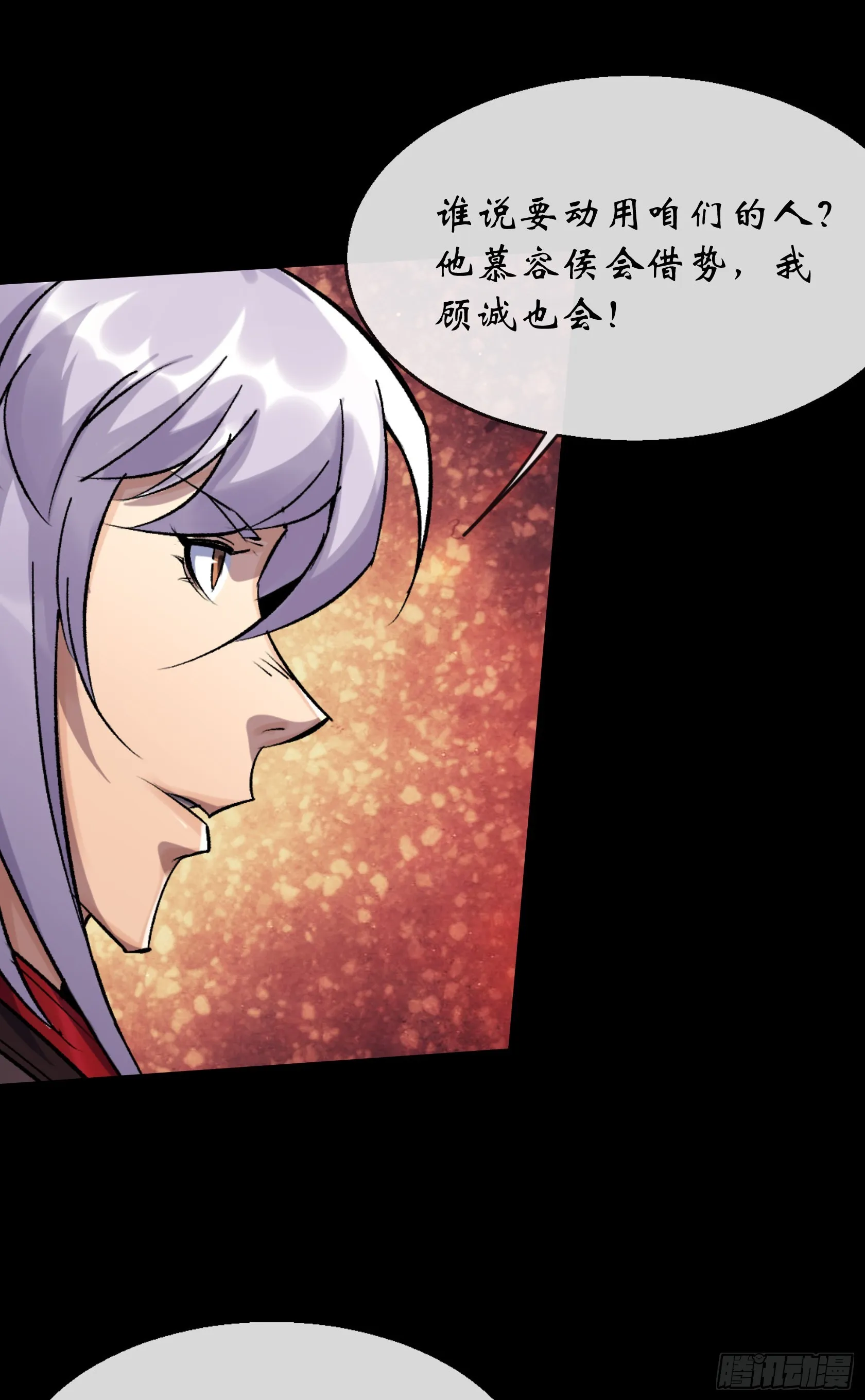 第127话 借势 第8页