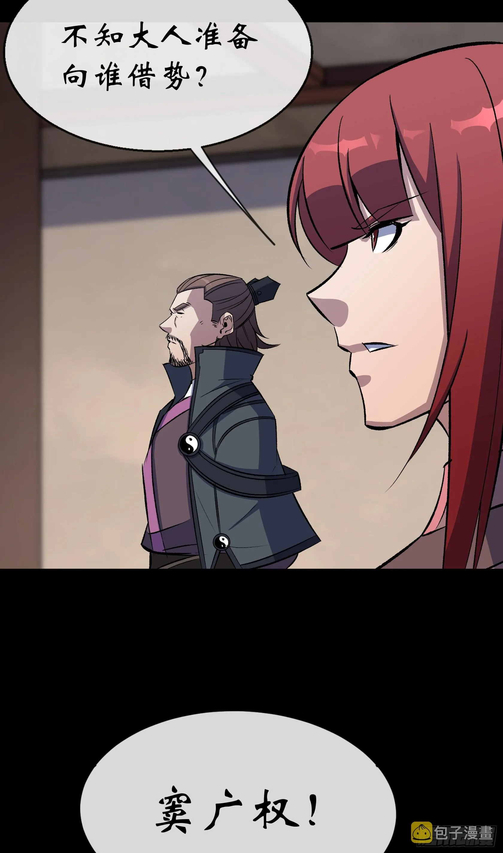 第127话 借势 第9页
