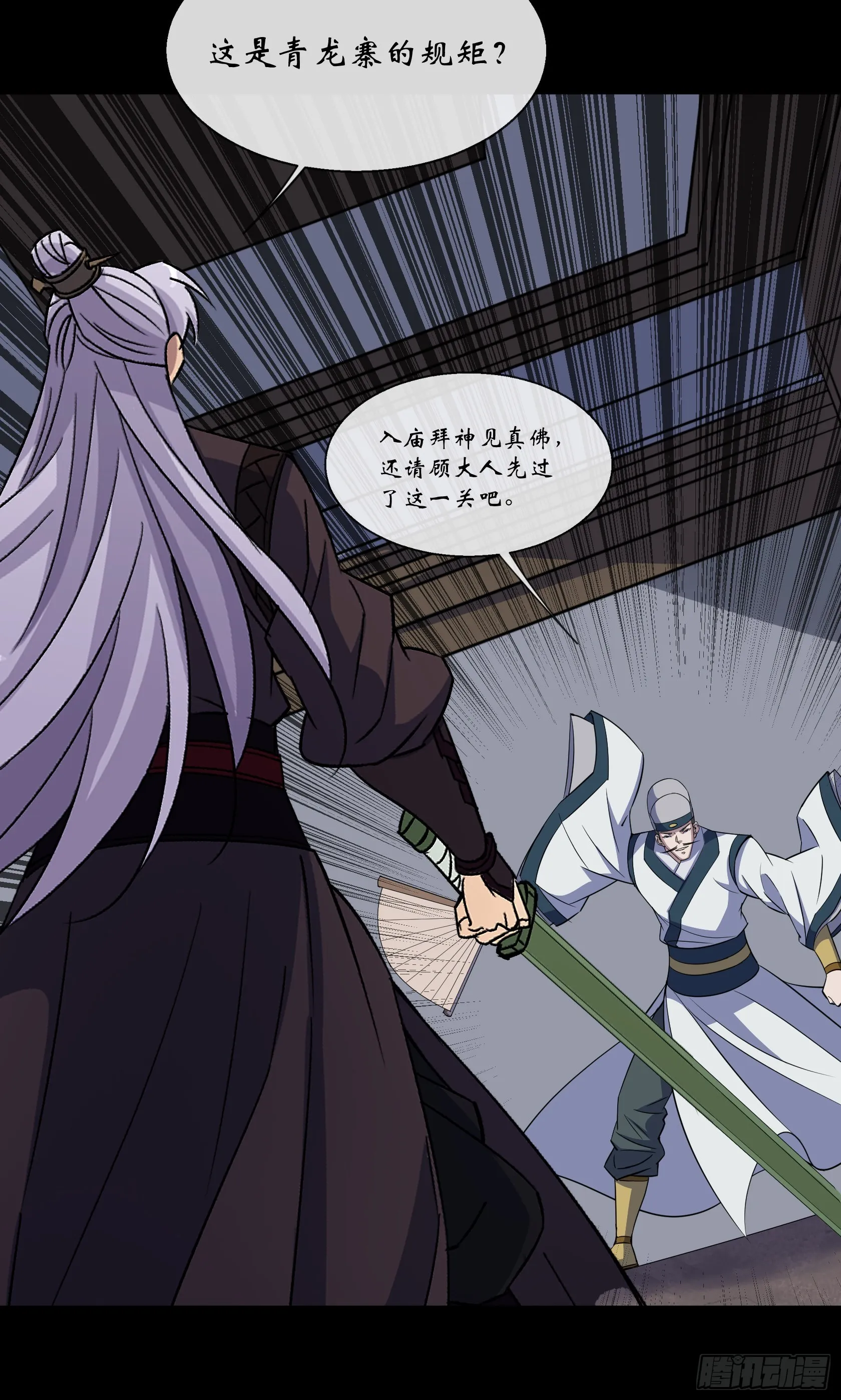 第127话 借势 第14页