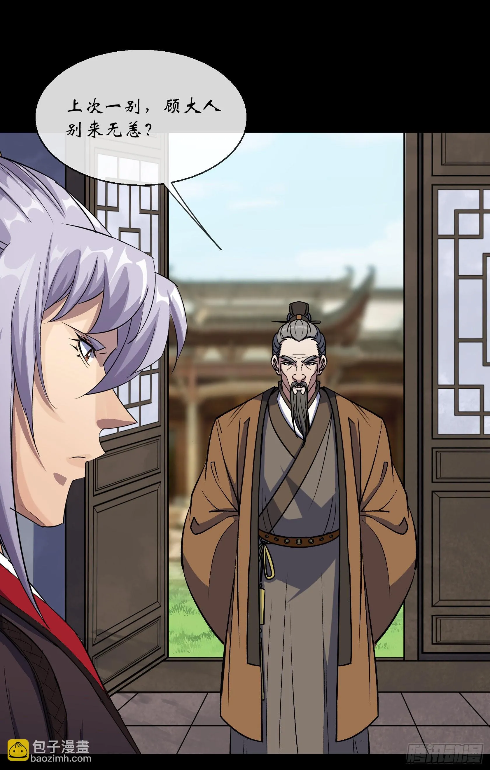 第127话 借势 第22页