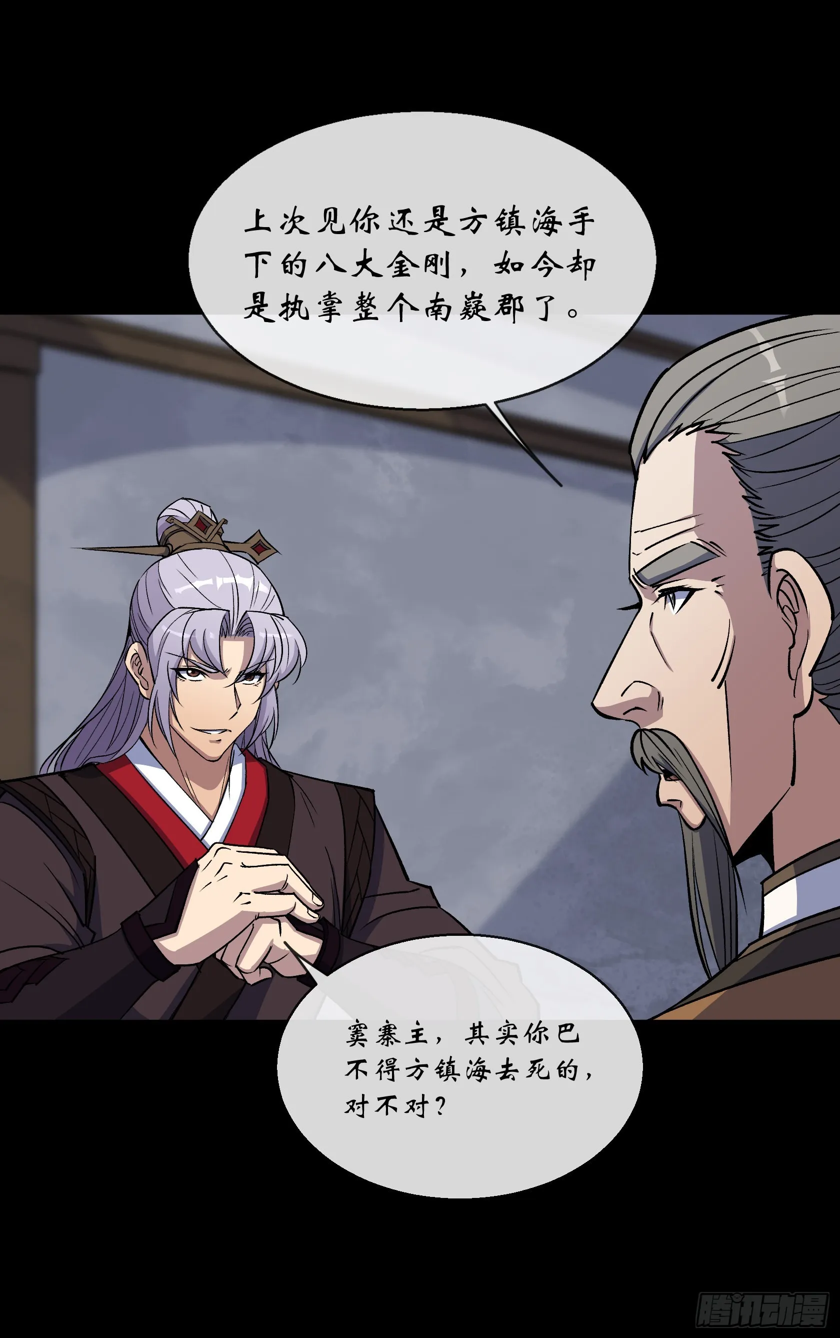 第127话 借势 第23页