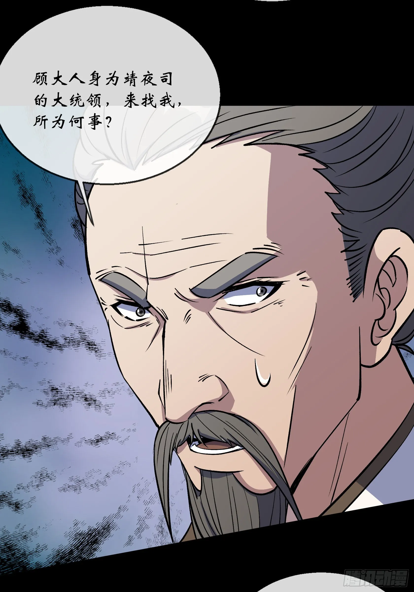 第127话 借势 第25页