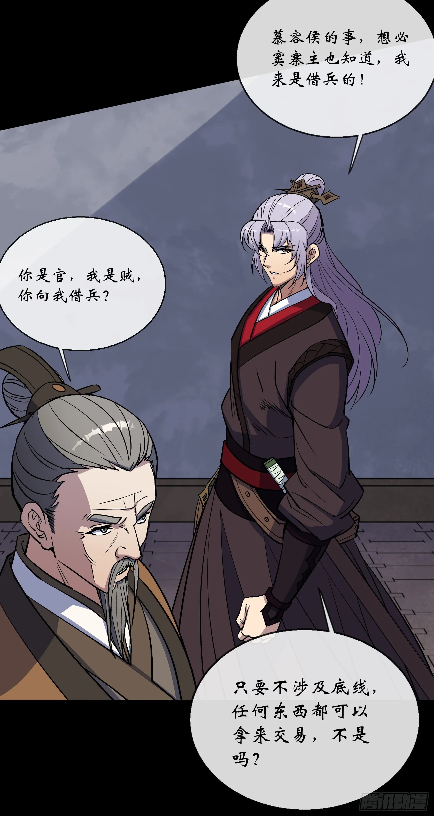 第127话 借势 第26页