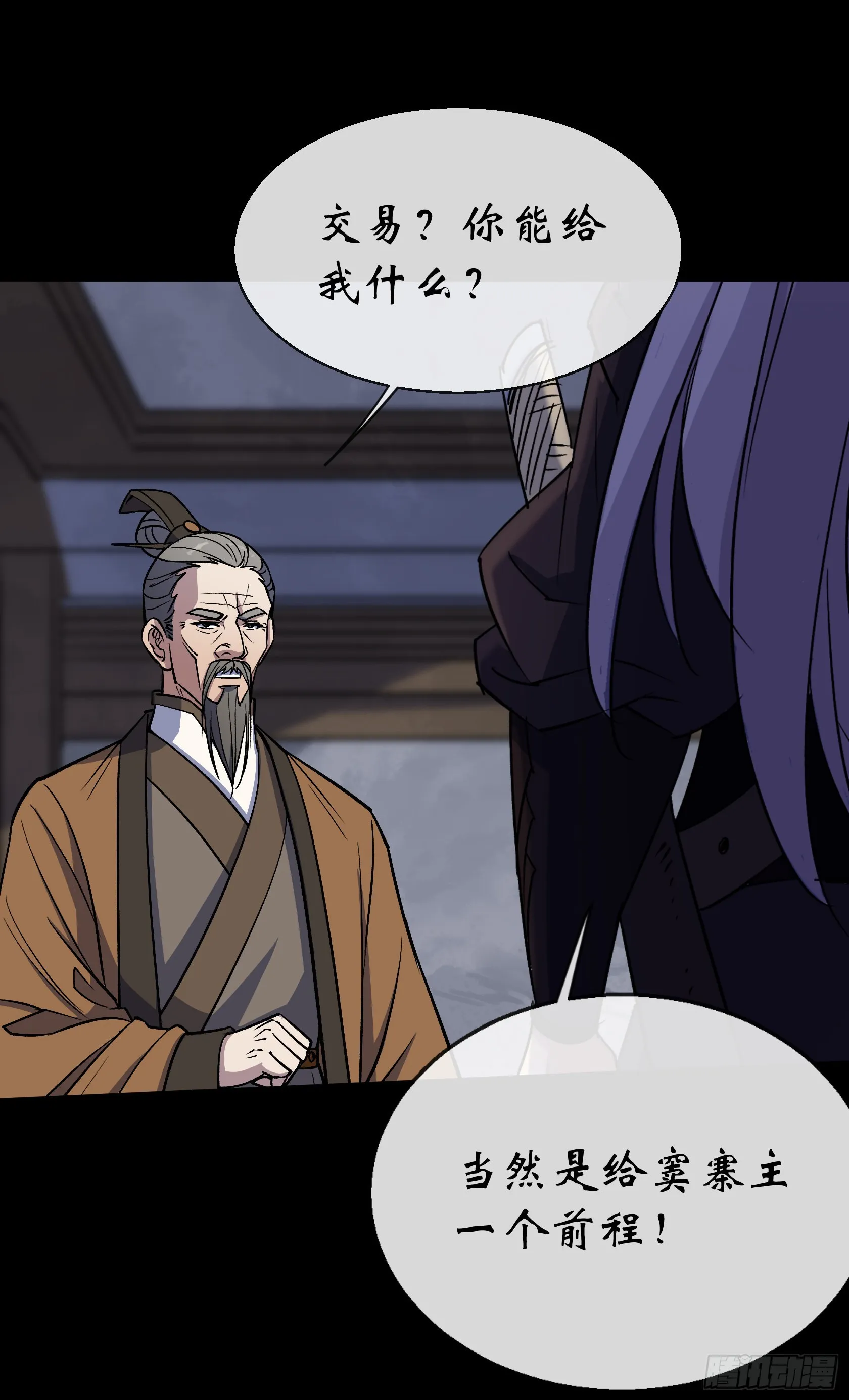 第127话 借势 第27页