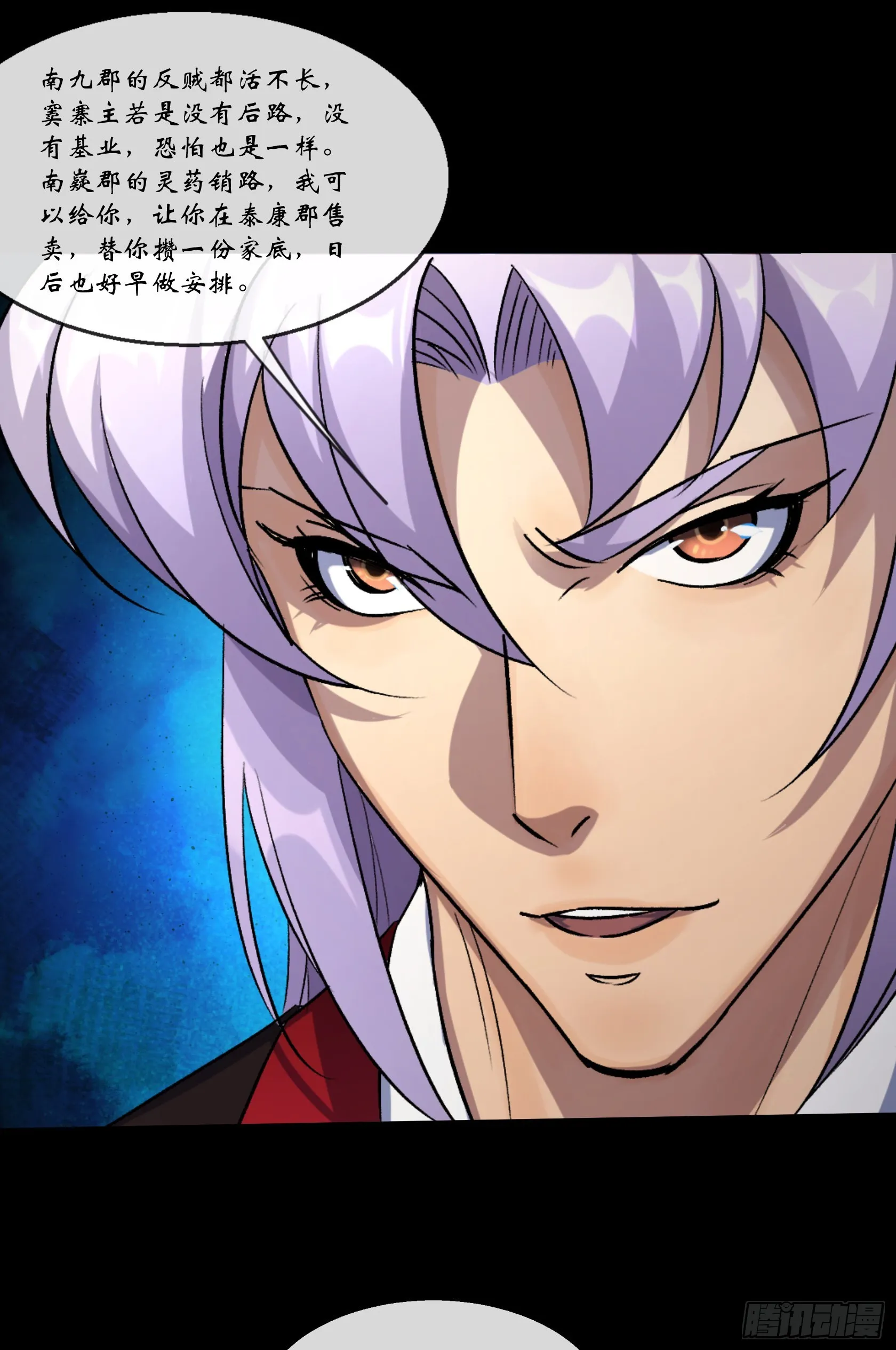 第127话 借势 第29页