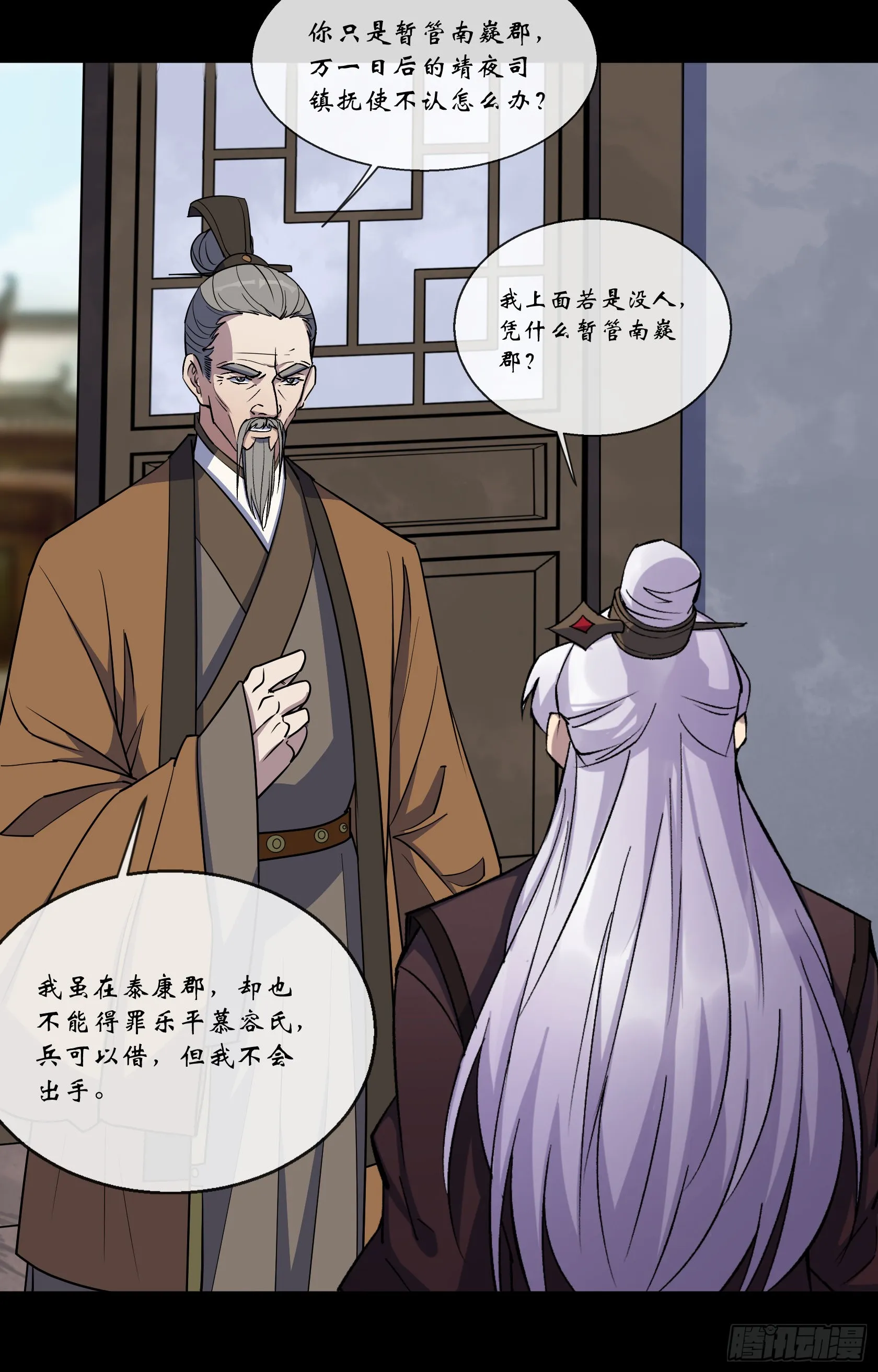 第127话 借势 第30页