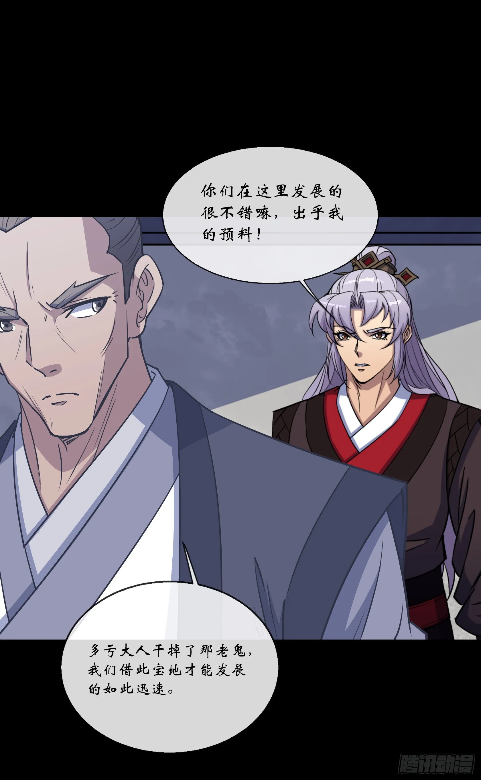 第128话 威胁站队 第4页