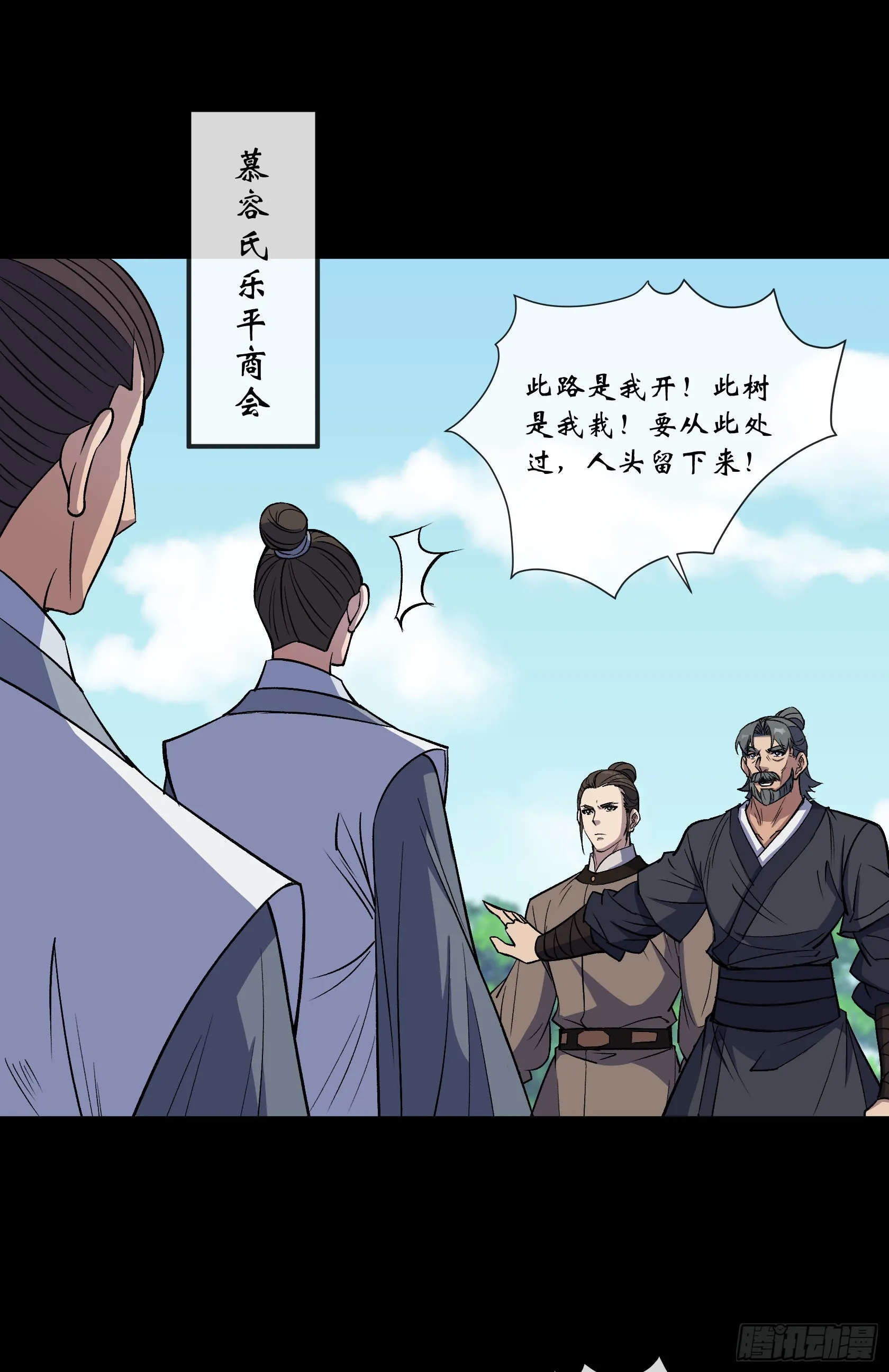 第128话 威胁站队 第12页