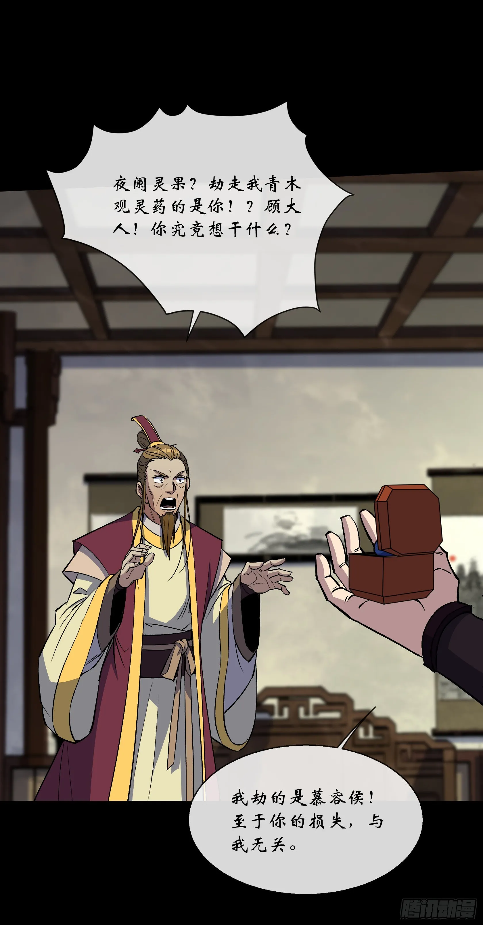 第128话 威胁站队 第26页