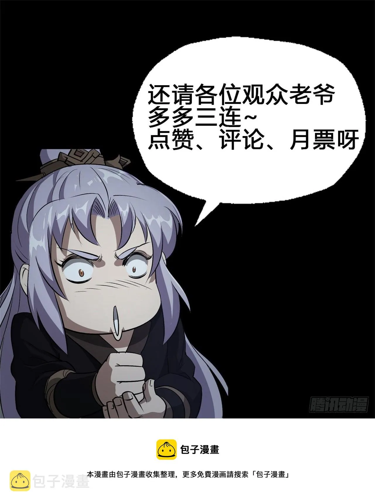 第128话 威胁站队 第33页