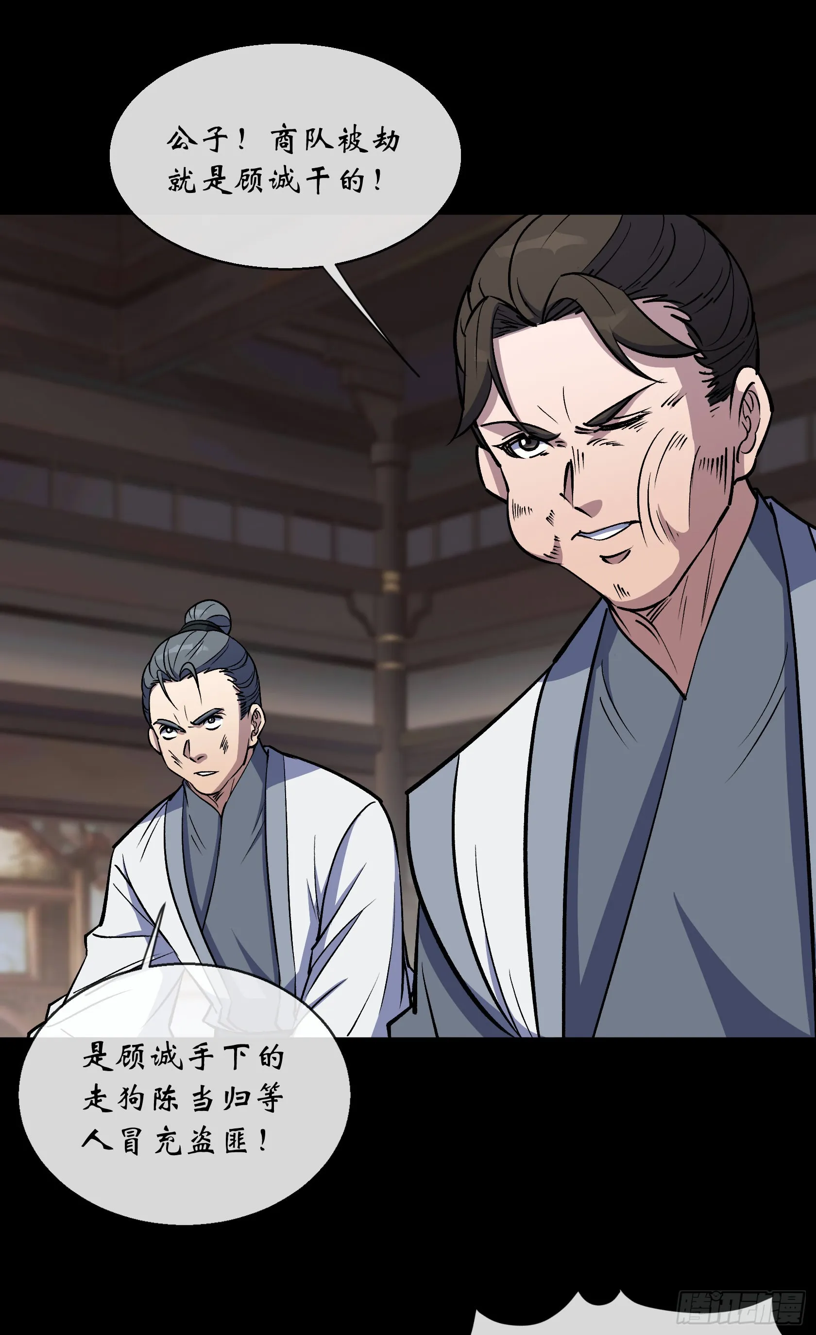 第129话 反间 第3页