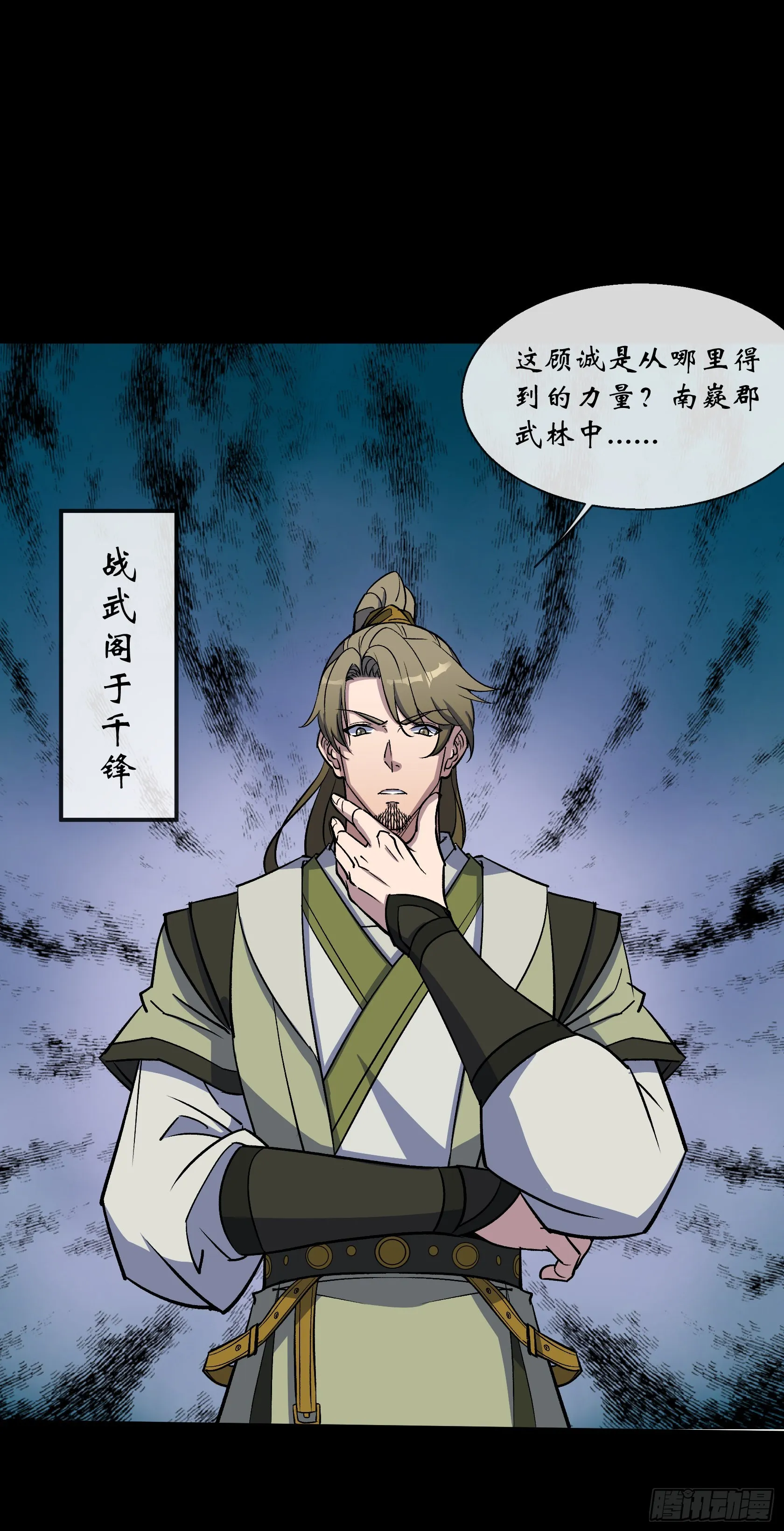 第129话 反间 第7页