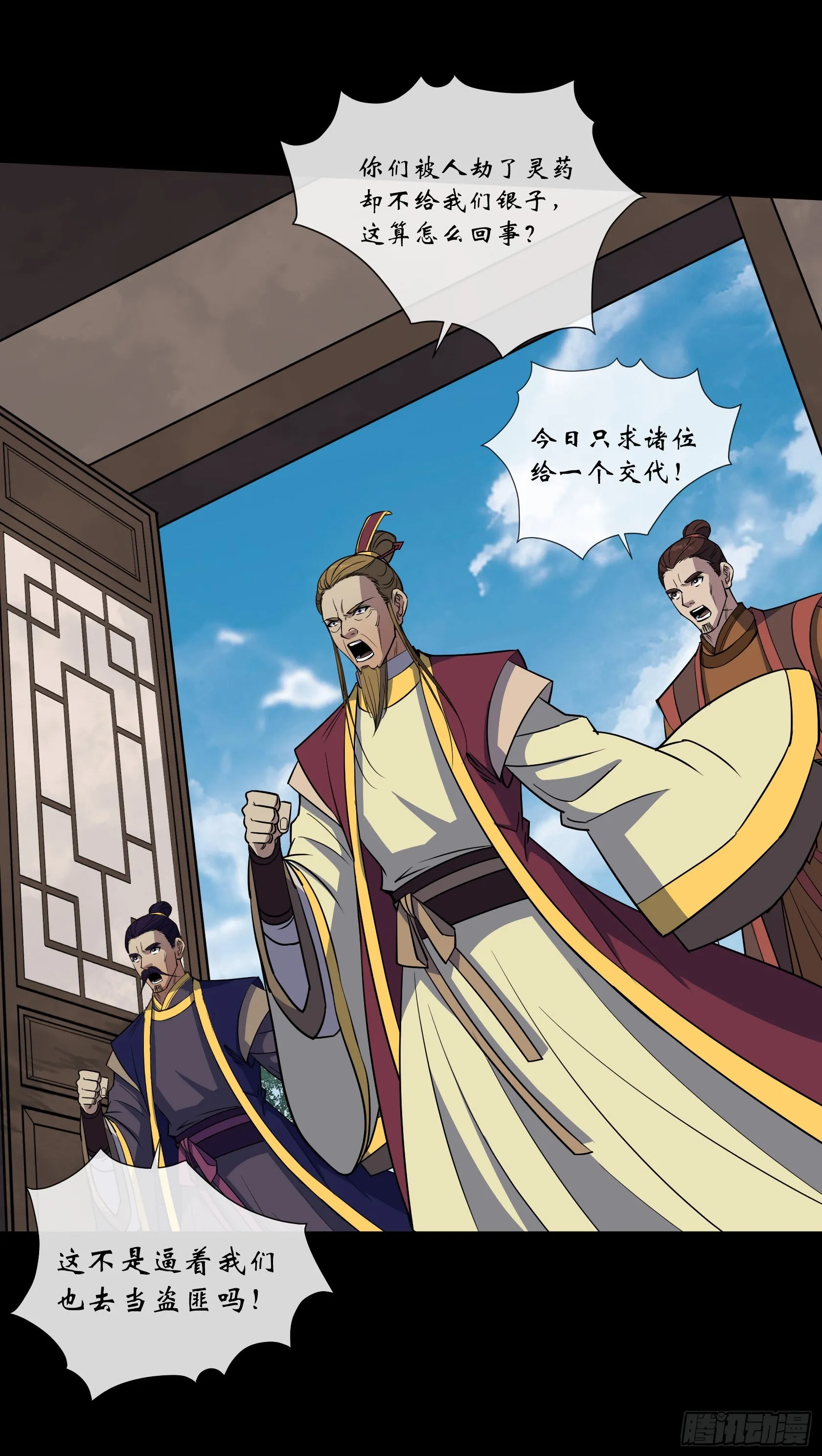 第129话 反间 第9页