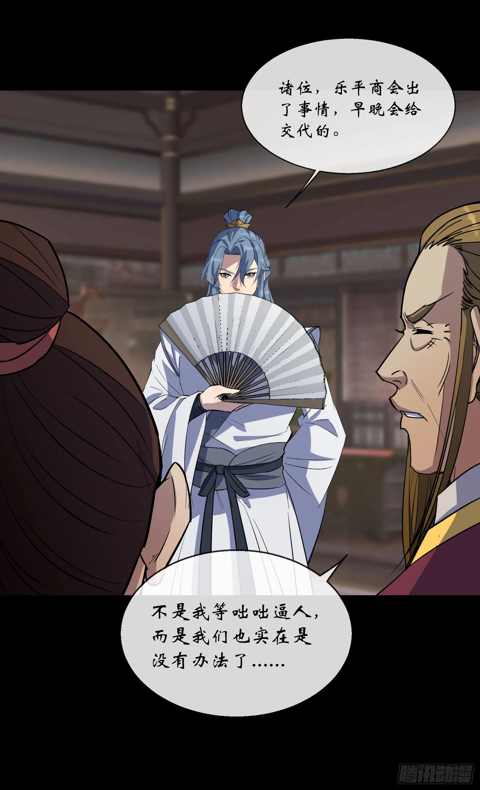 第129话 反间 第10页