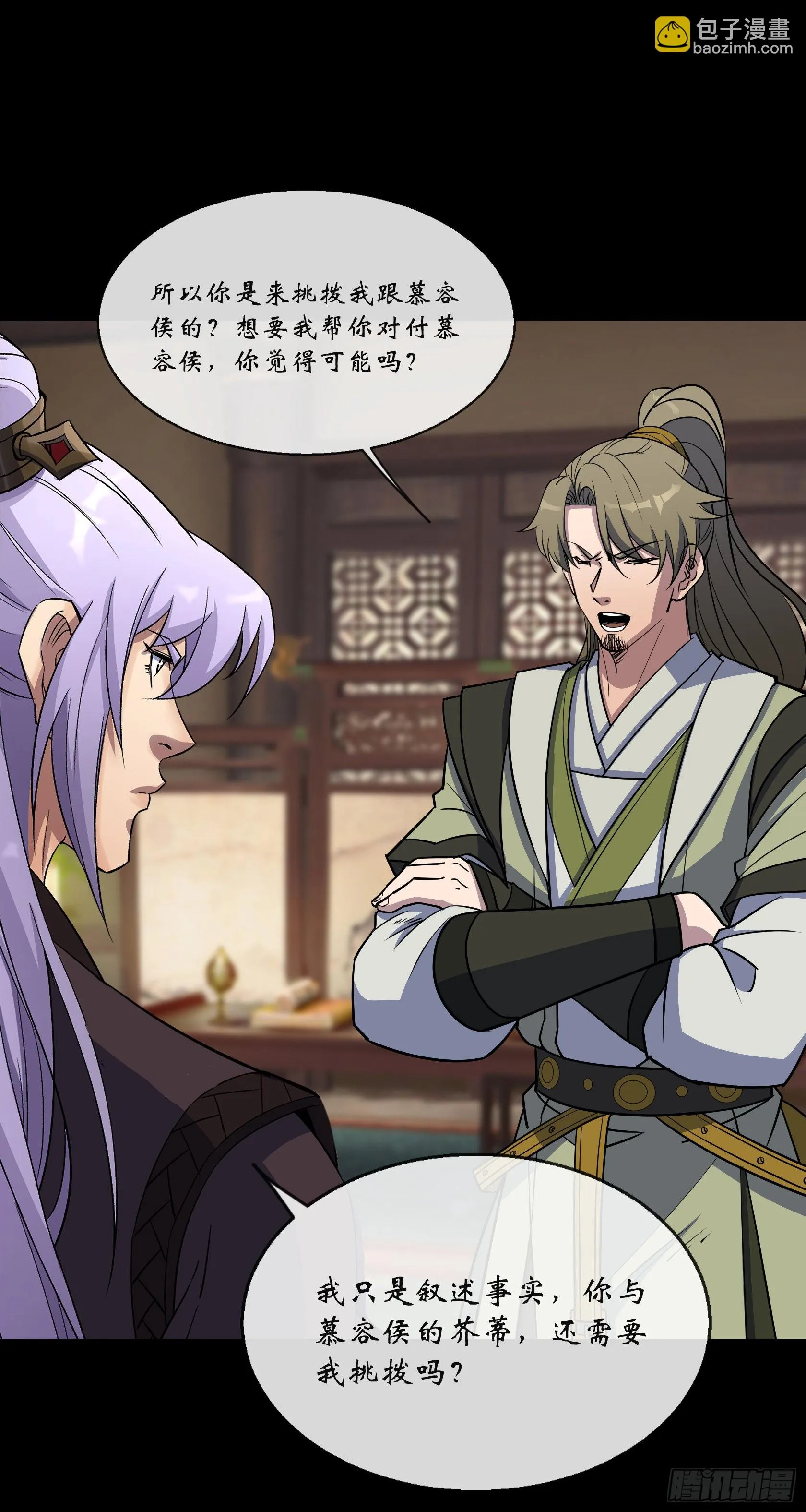 第129话 反间 第28页
