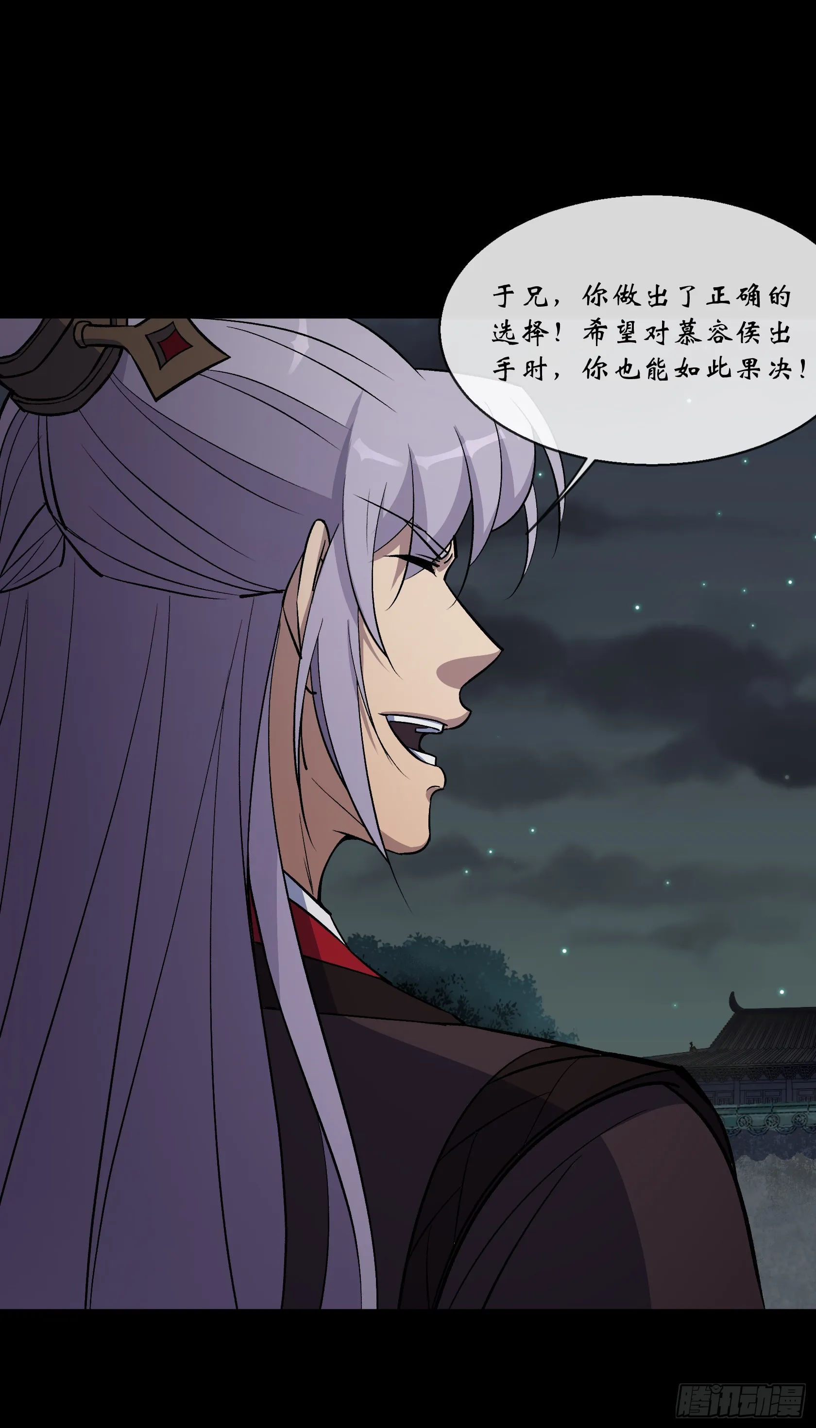 第130话 鱼和饵 第3页