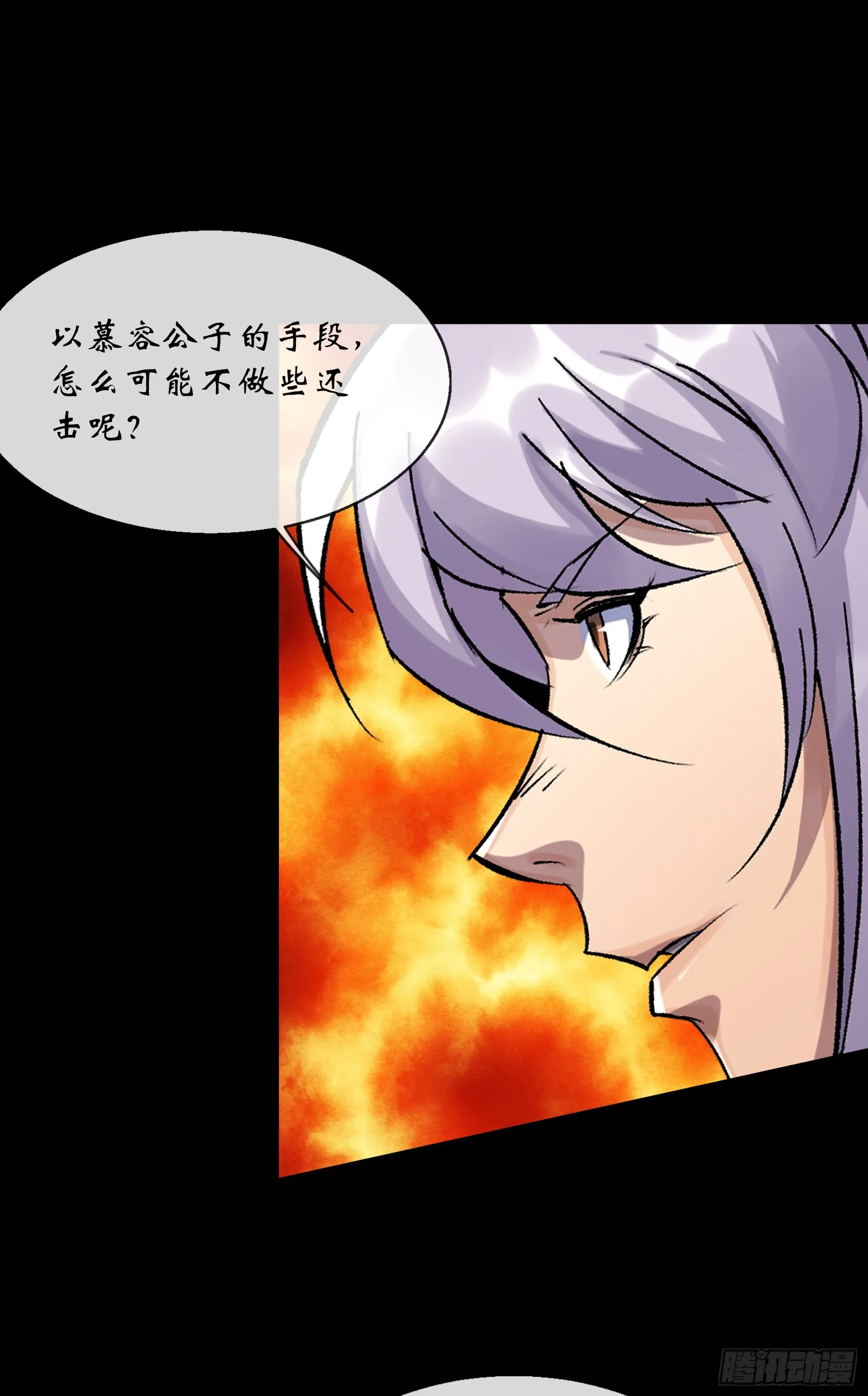 第130话 鱼和饵 第15页