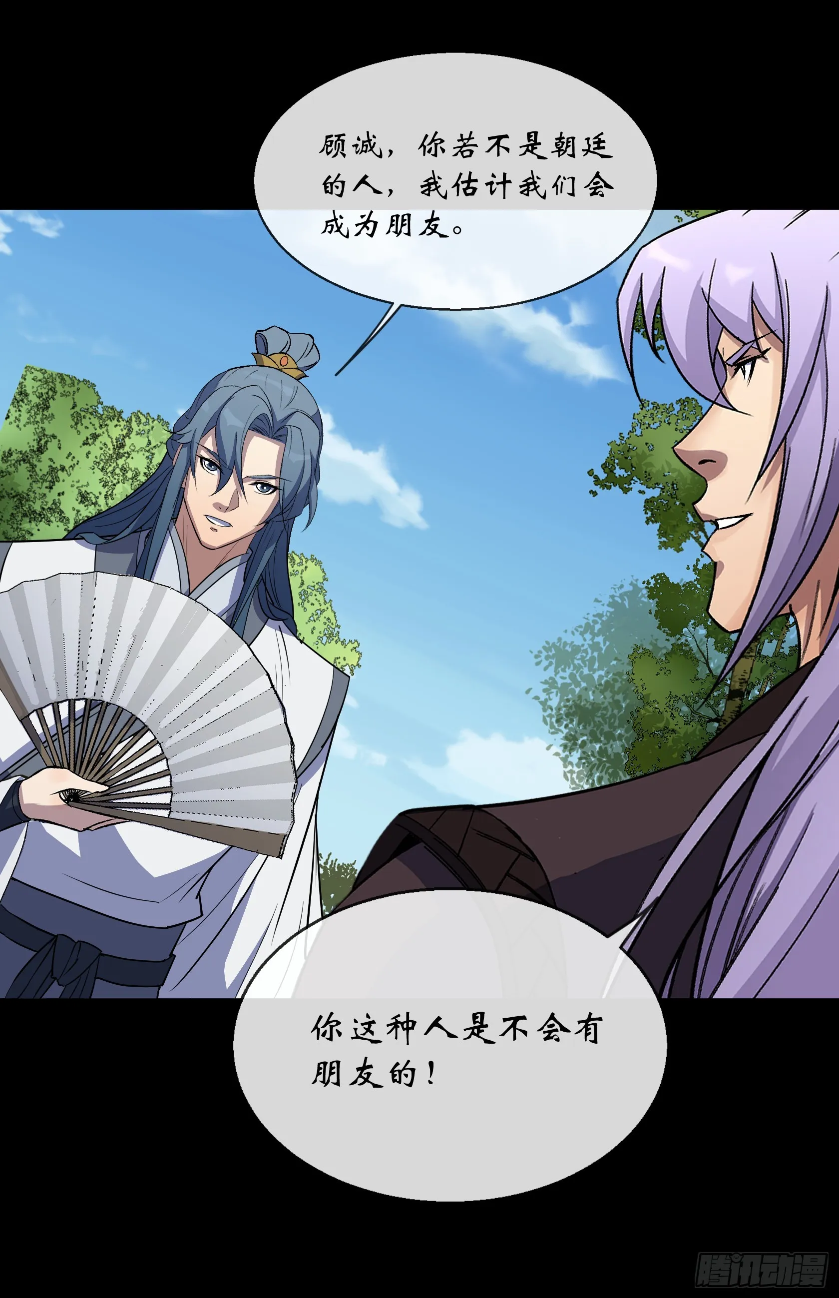 第130话 鱼和饵 第17页