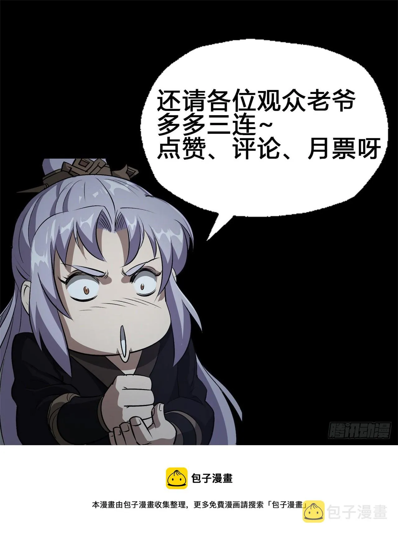 第130话 鱼和饵 第33页