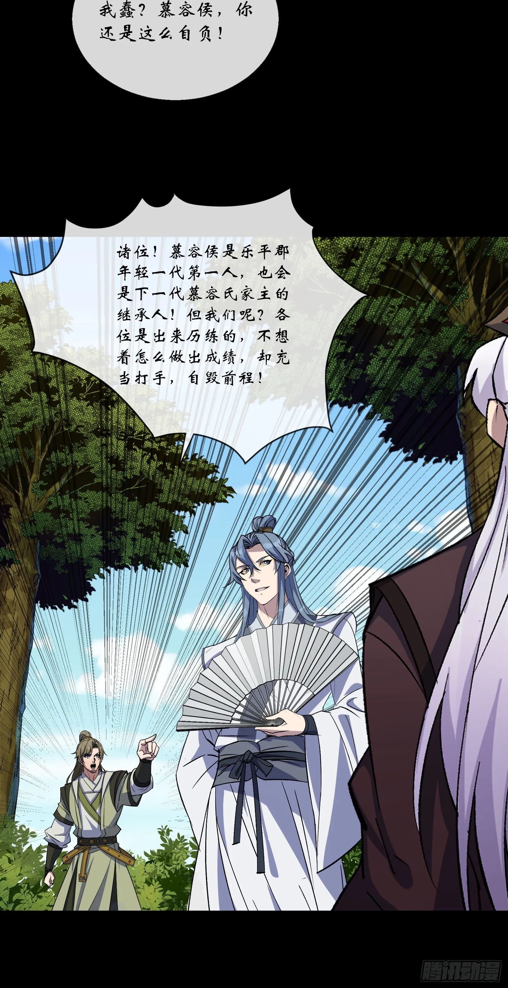 第131话 底牌 第6页