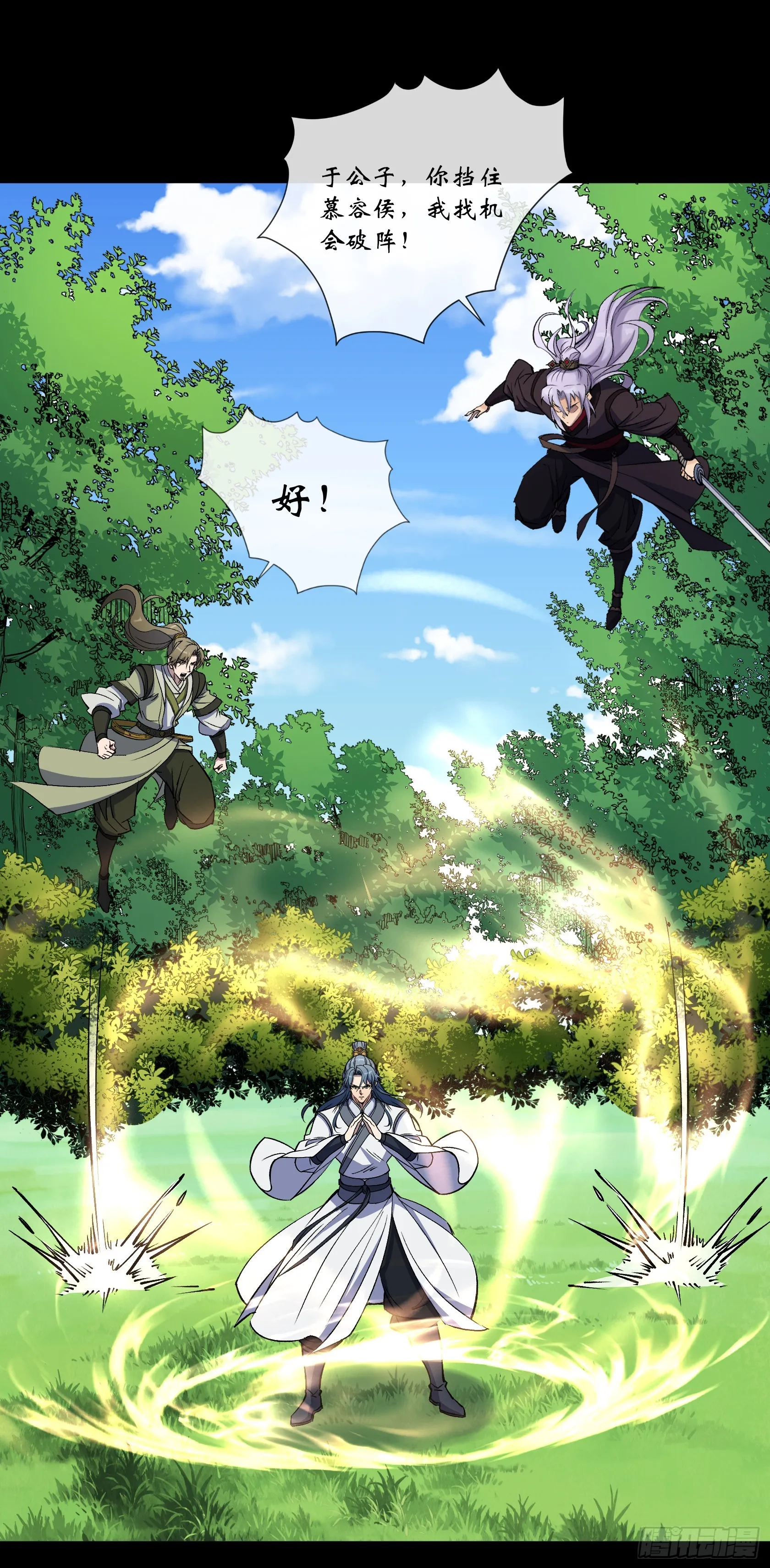 第131话 底牌 第11页