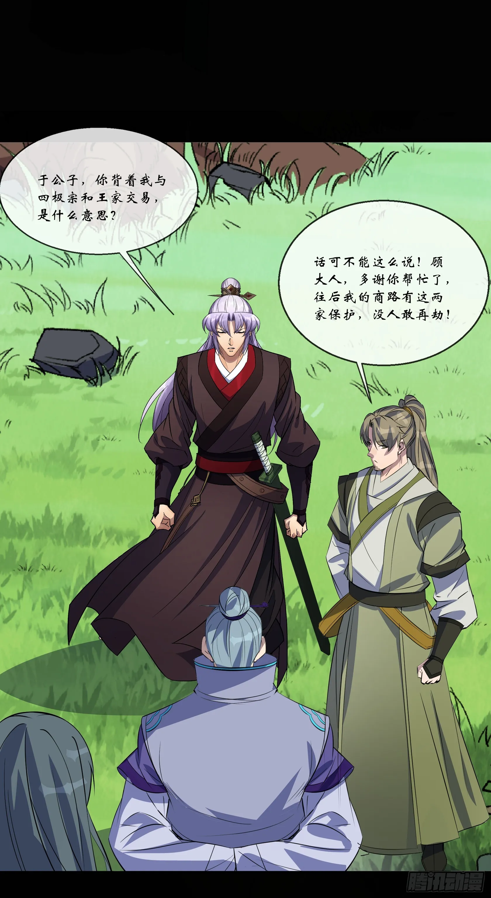第131话 底牌 第29页