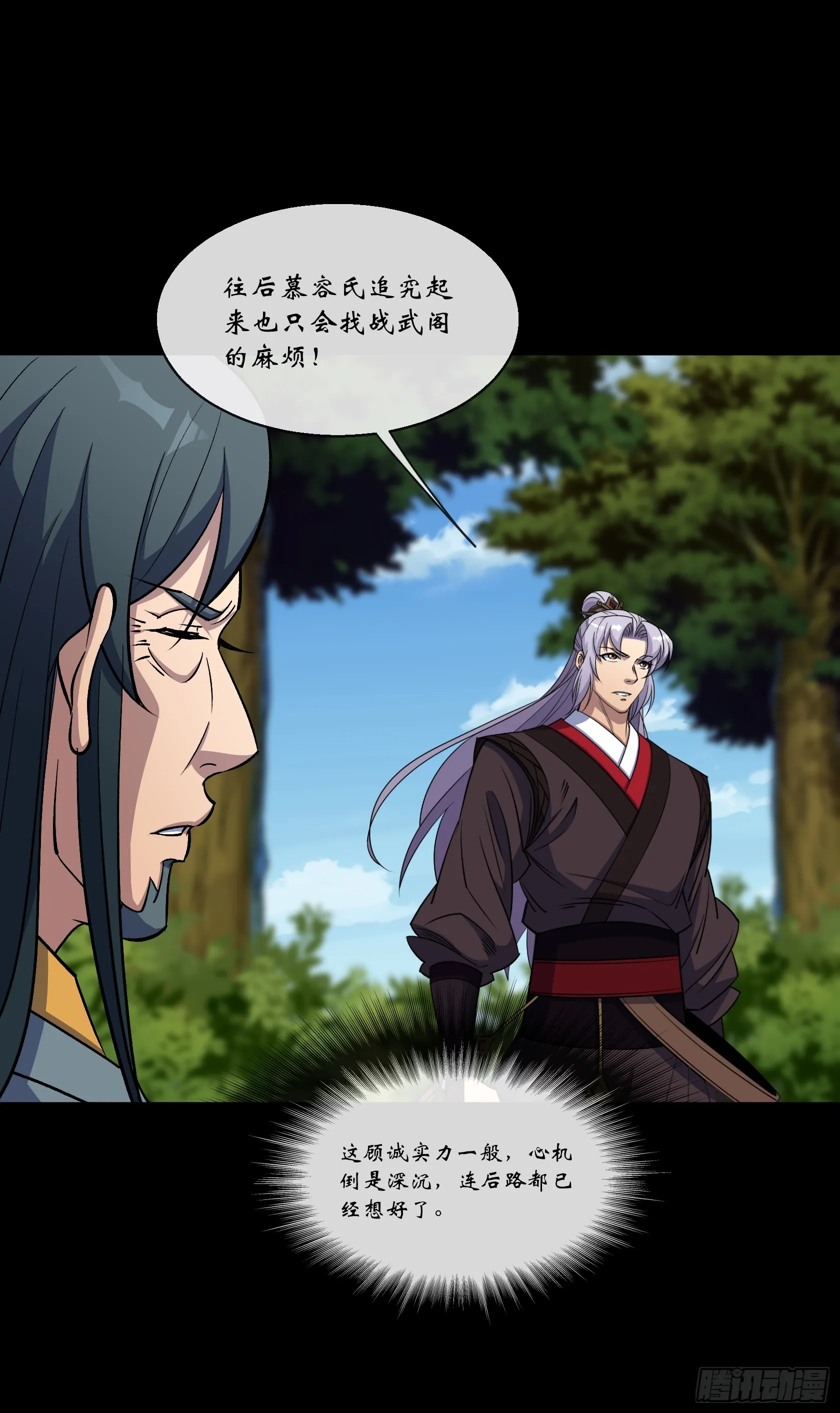 第132话 江龙王 第3页
