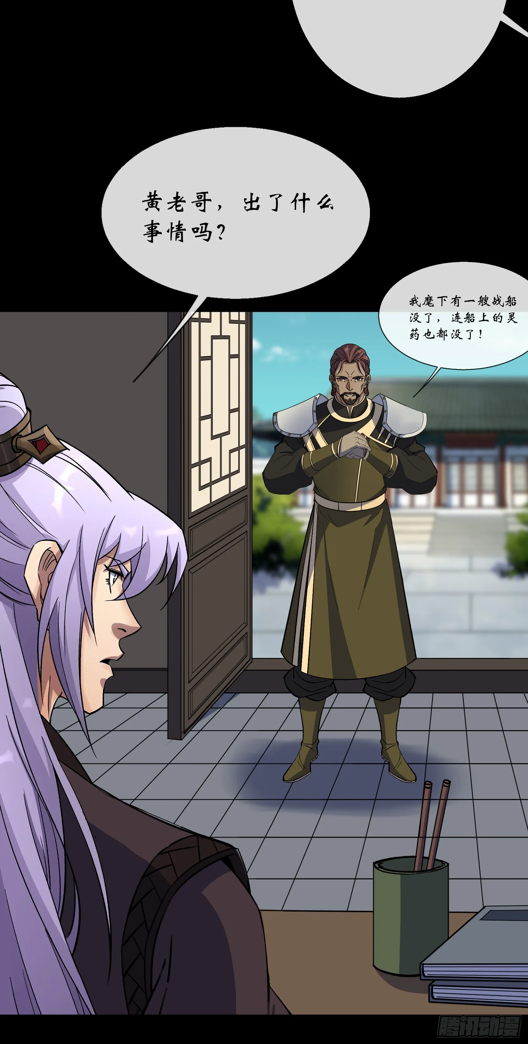 第132话 江龙王 第9页