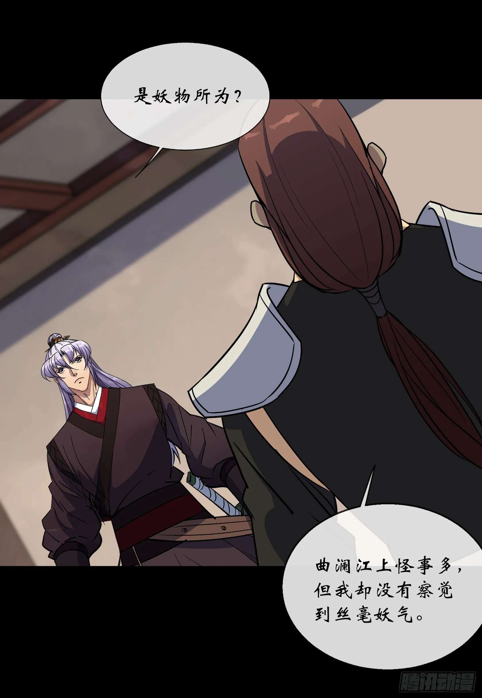 第132话 江龙王 第12页