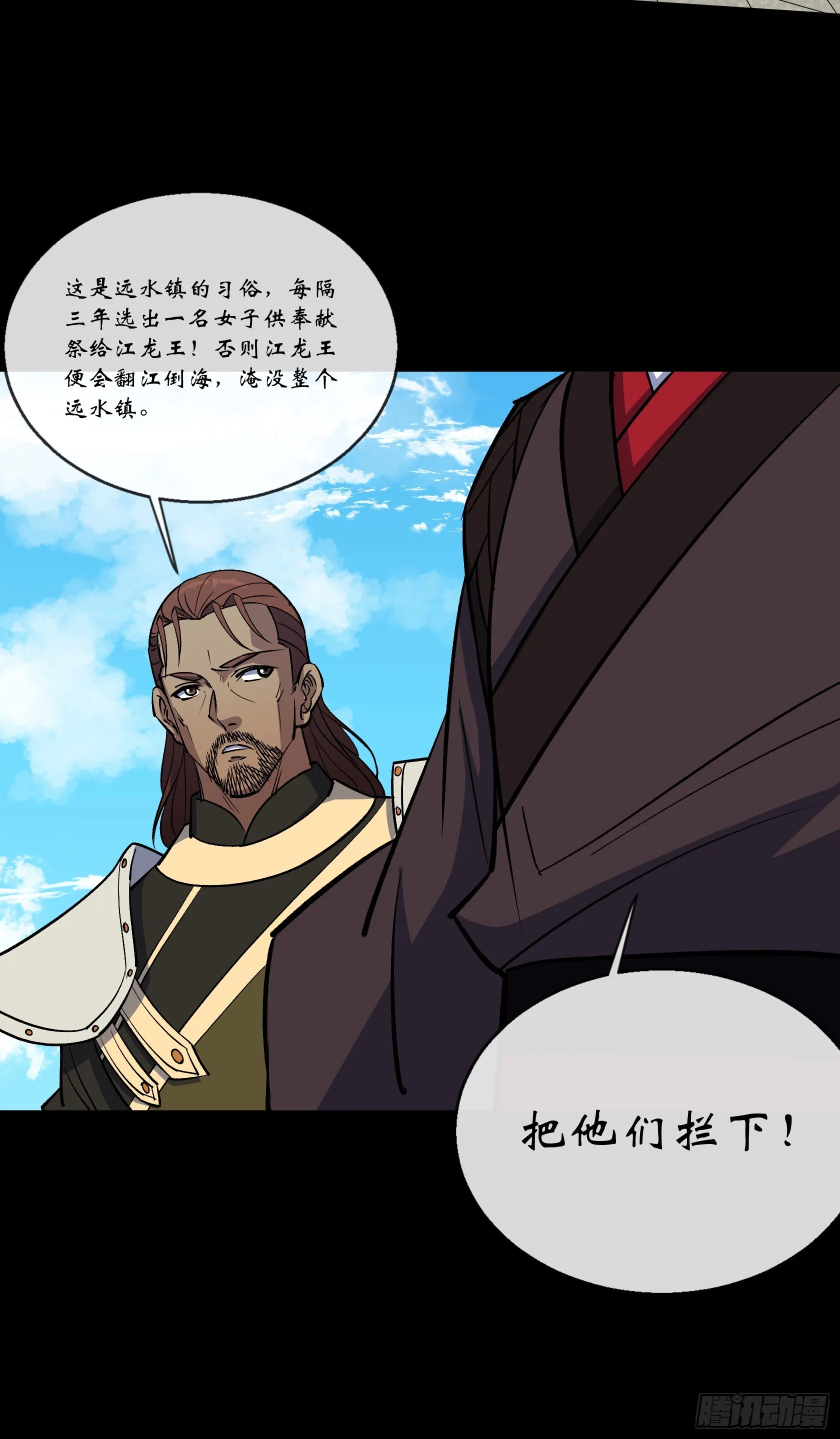第132话 江龙王 第19页