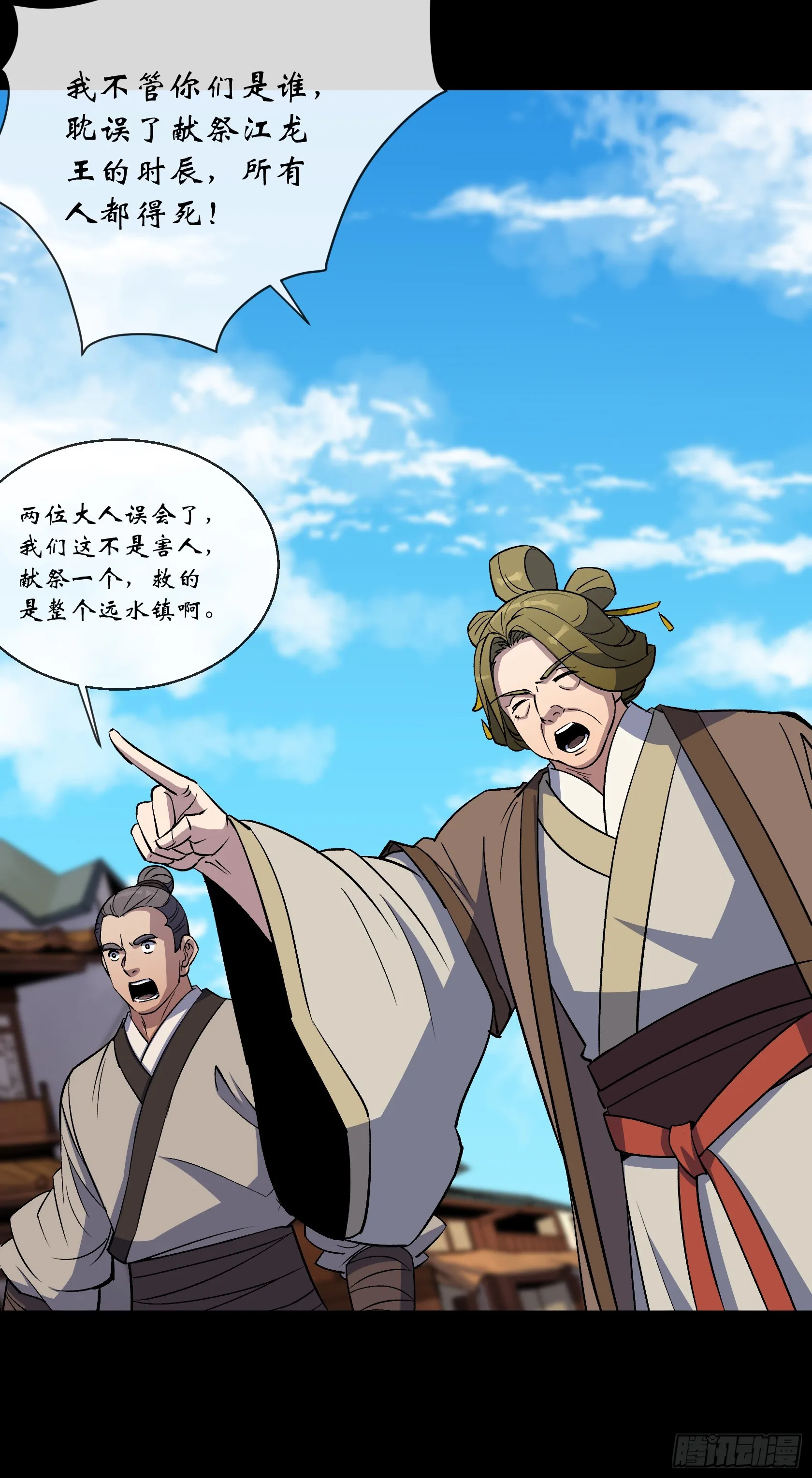 第132话 江龙王 第22页
