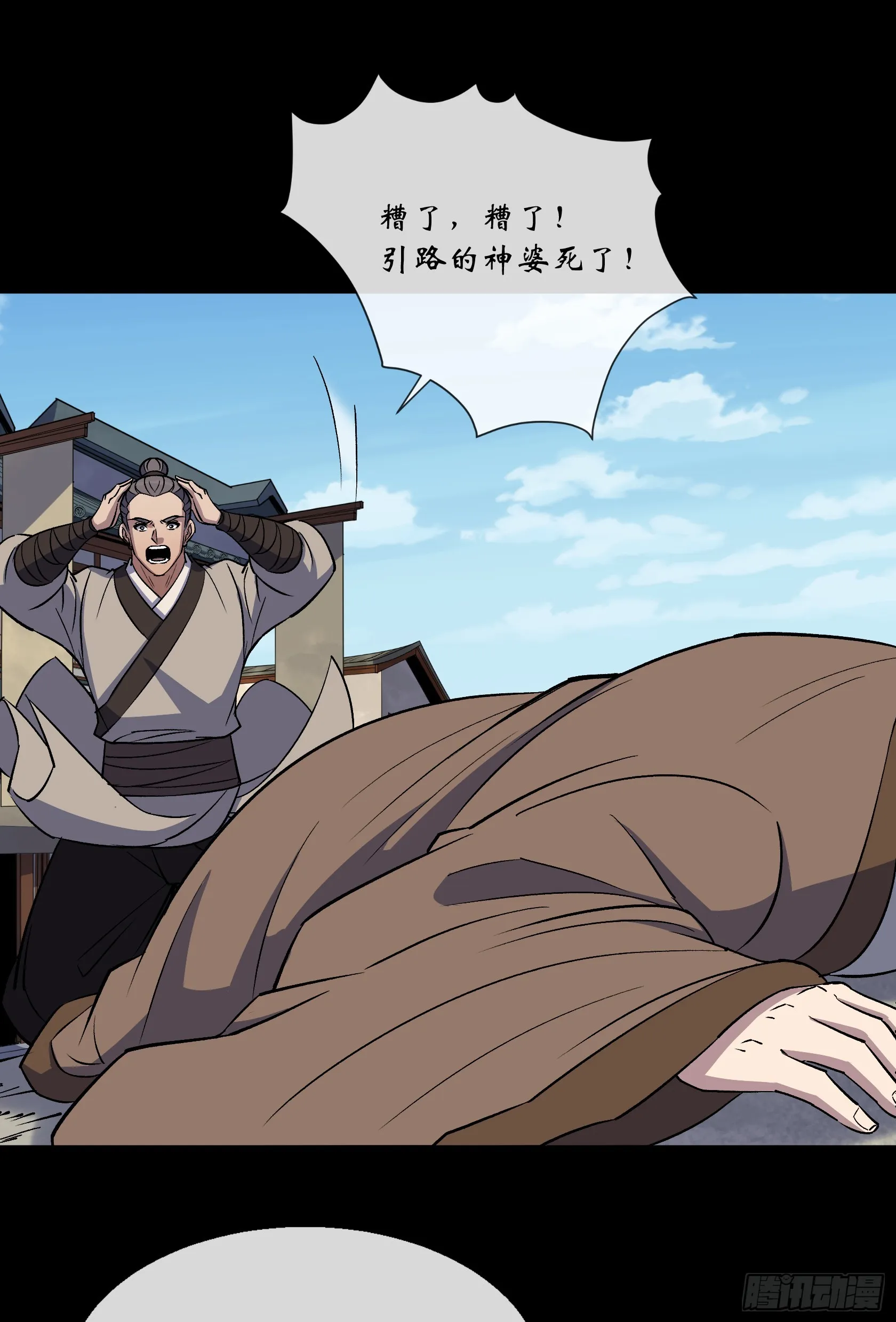 第132话 江龙王 第24页