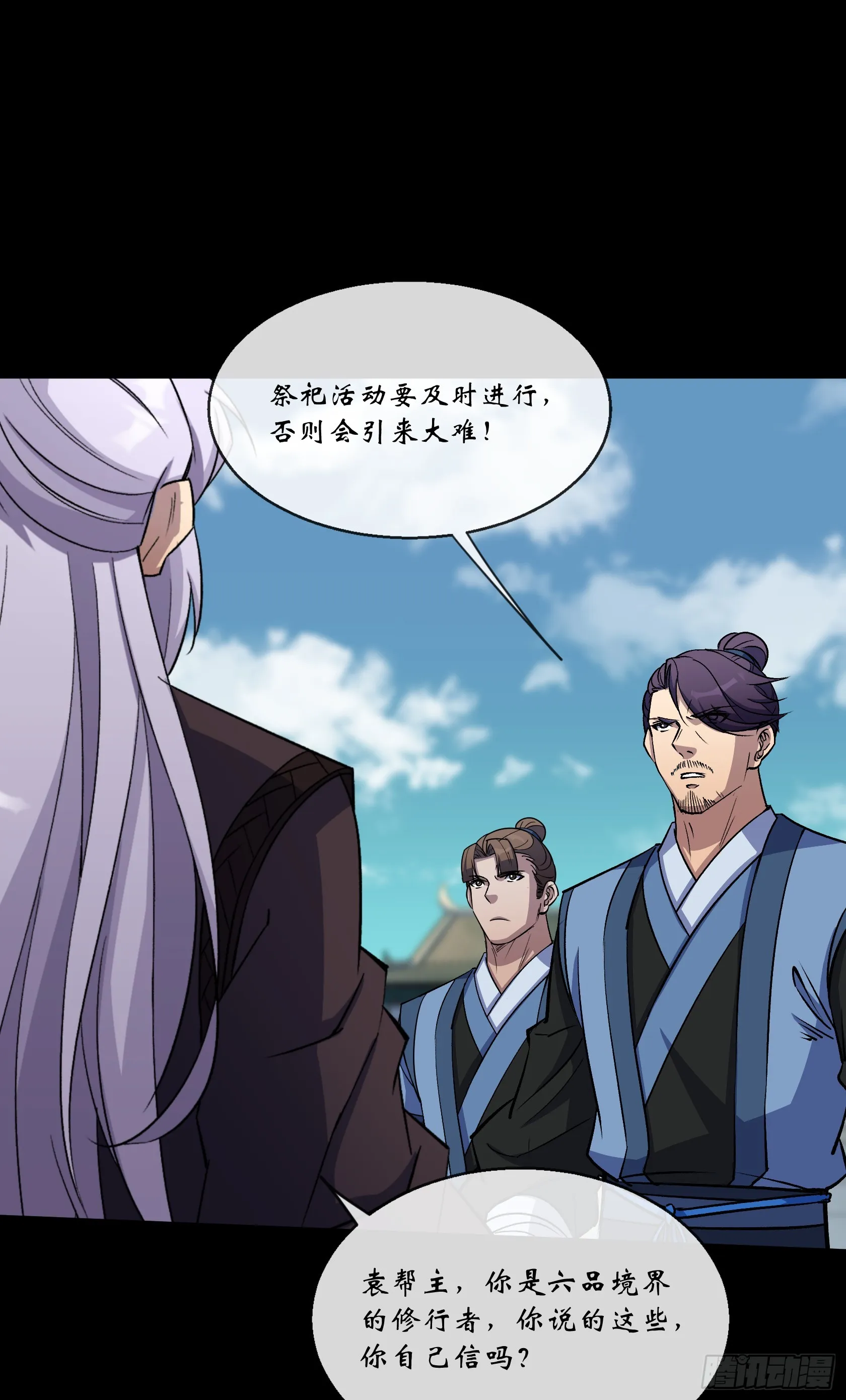 第132话 江龙王 第28页