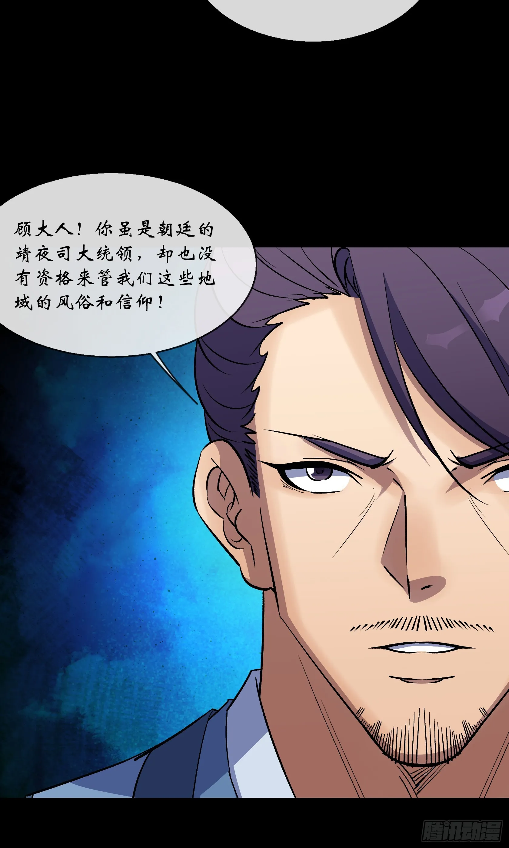 第132话 江龙王 第29页