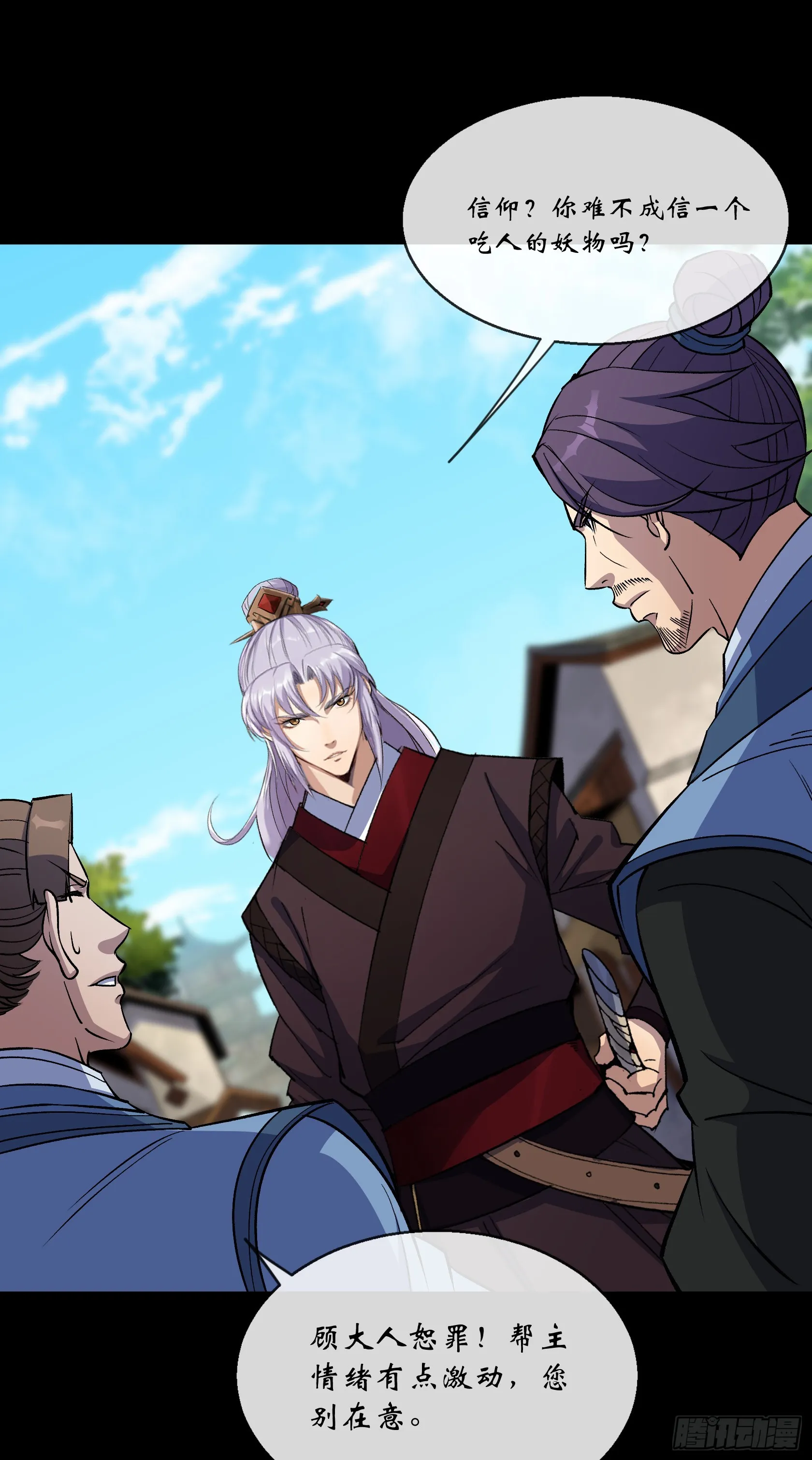 第132话 江龙王 第30页