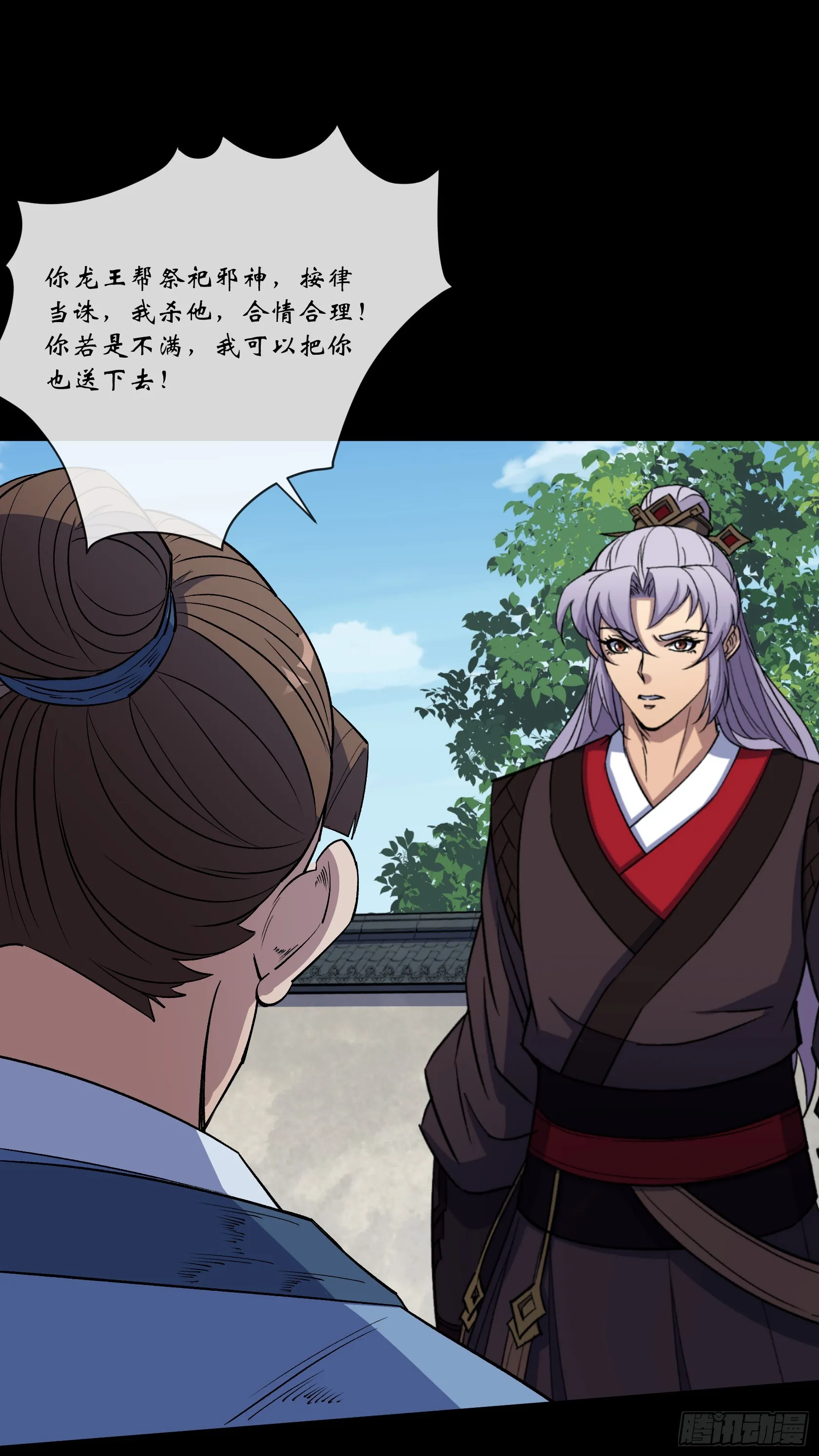 第133话 猪婆龙 第7页